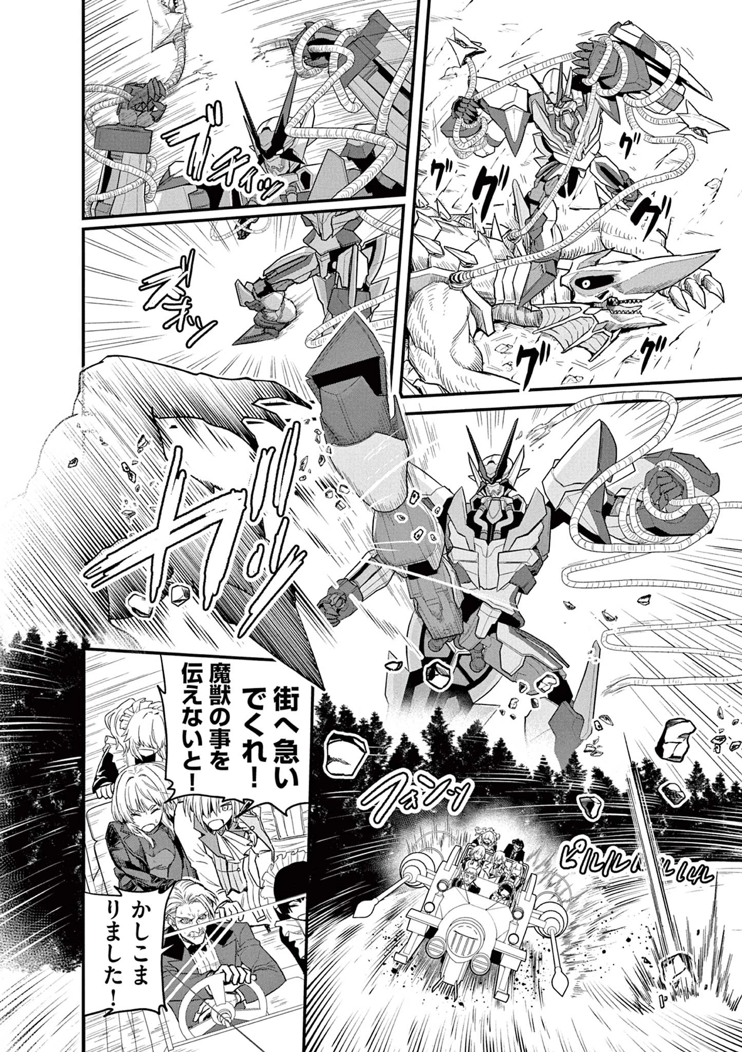 継承機神アンブレイカー 第2話 - 6