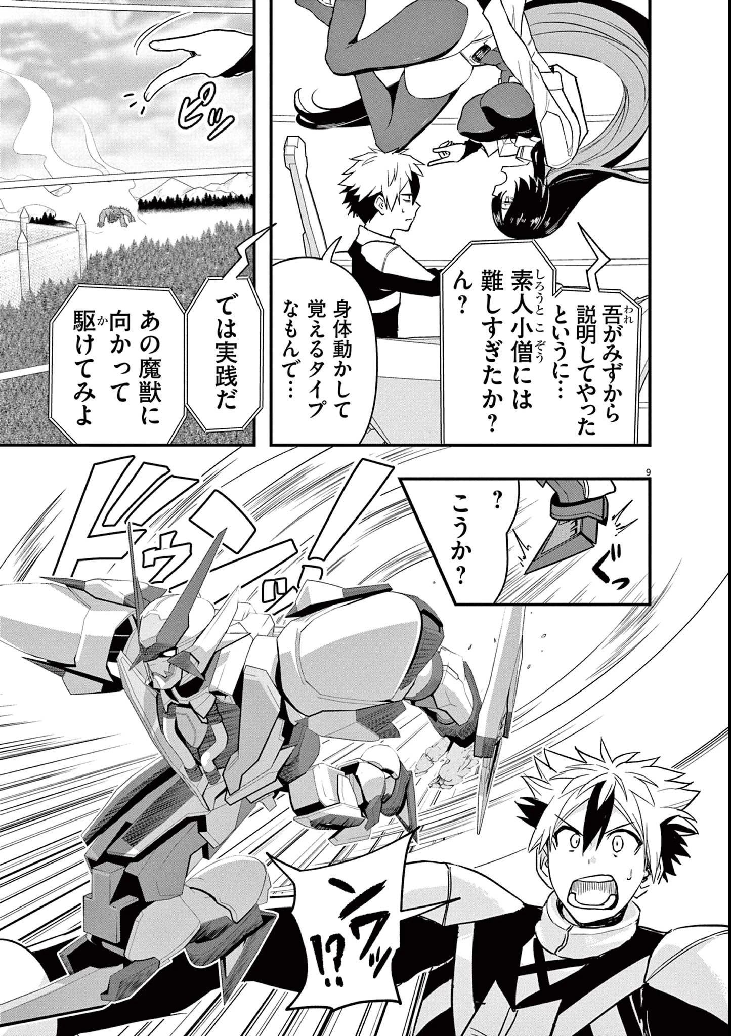 継承機神アンブレイカー 第3話 - 9