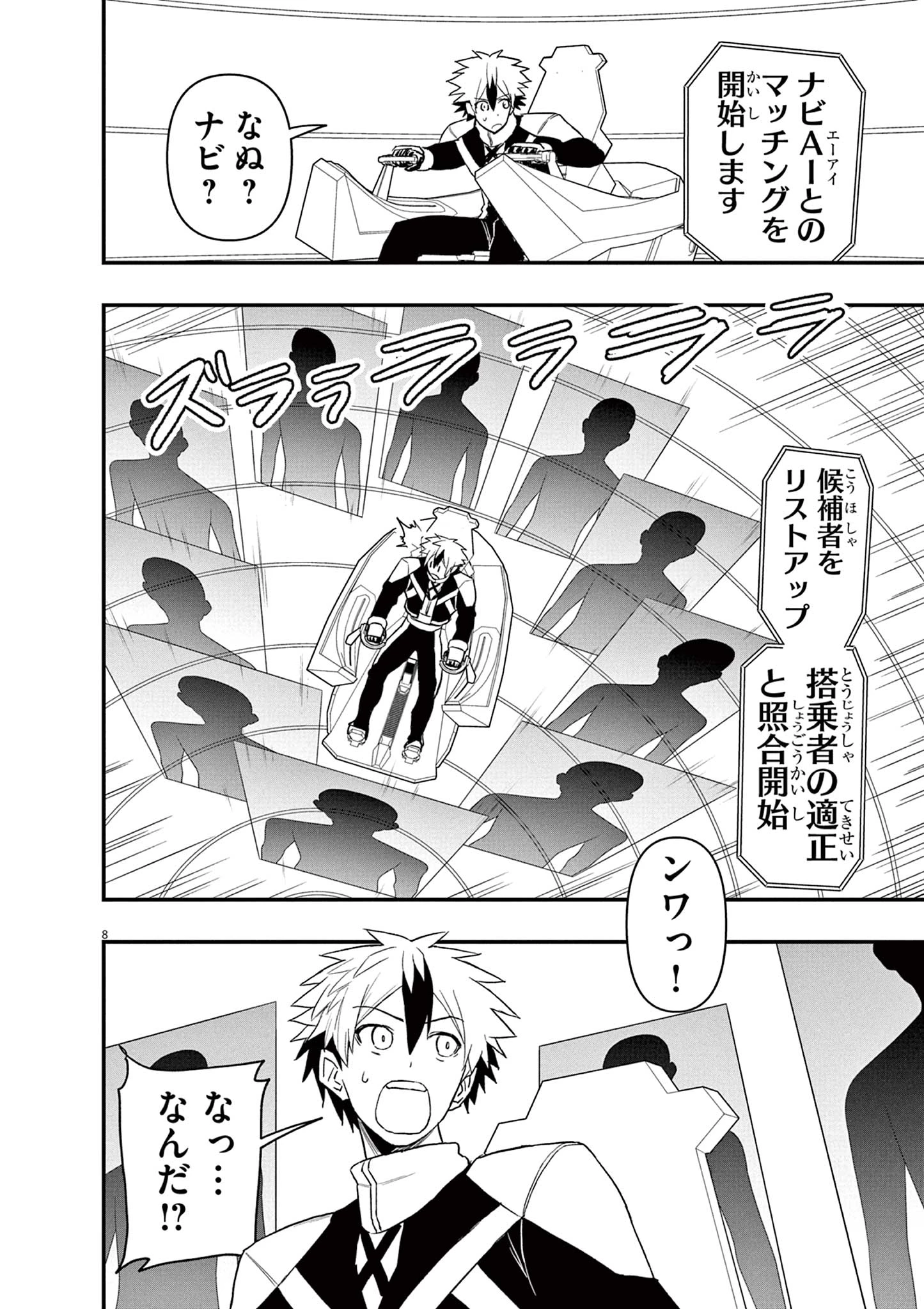 継承機神アンブレイカー 第2話 - 8