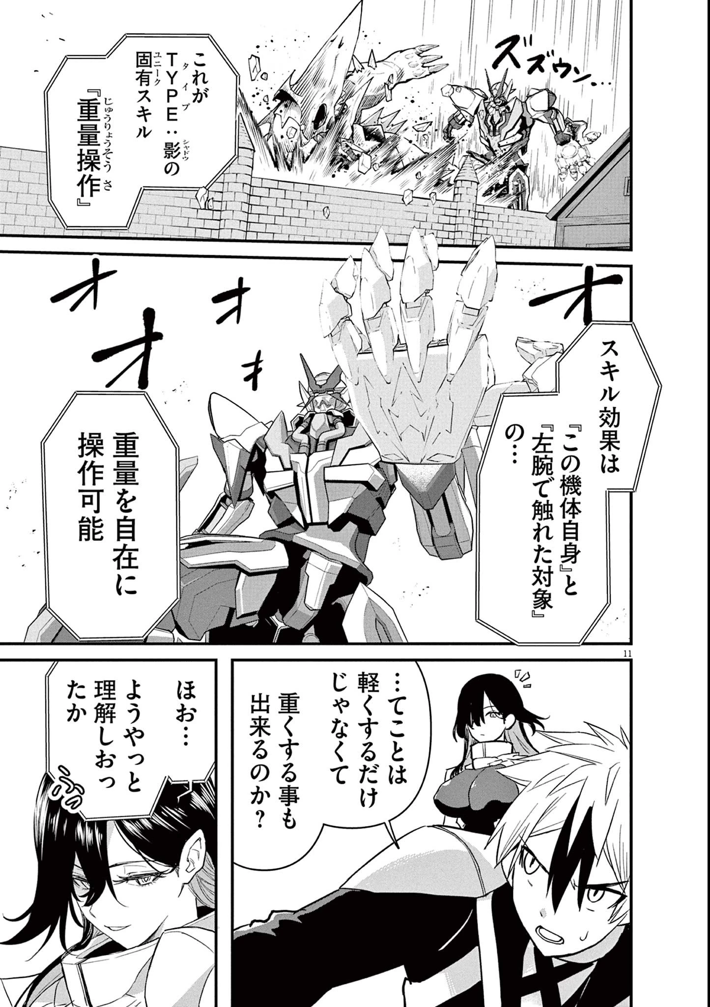 継承機神アンブレイカー 第3話 - 11