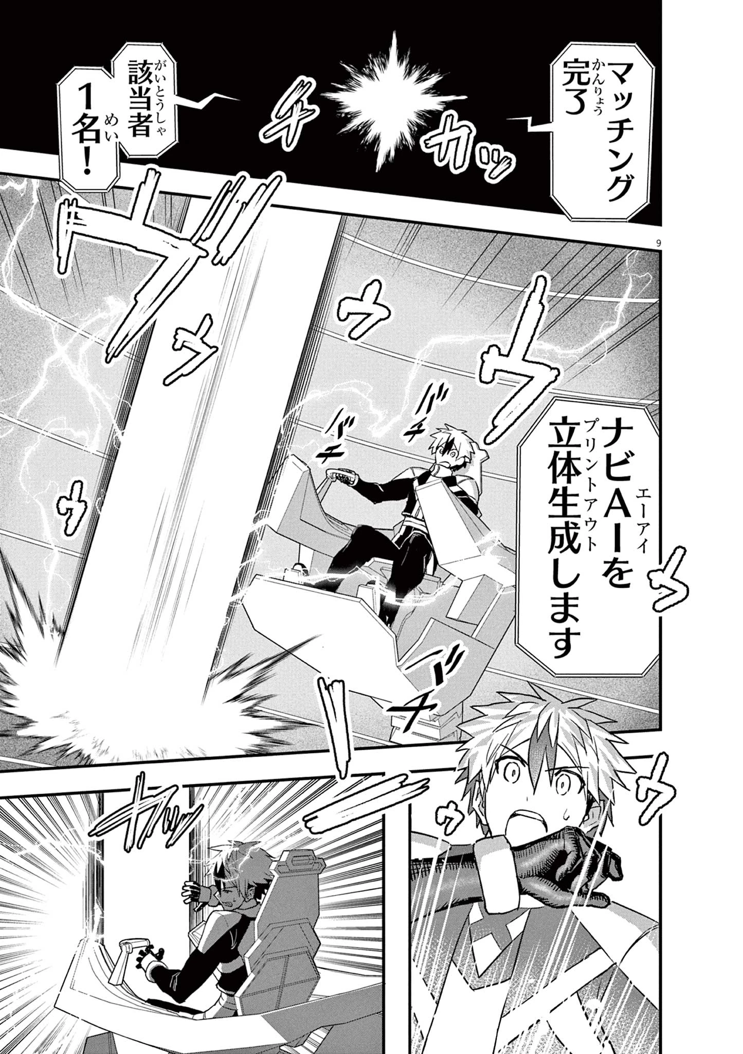 継承機神アンブレイカー 第2話 - 9