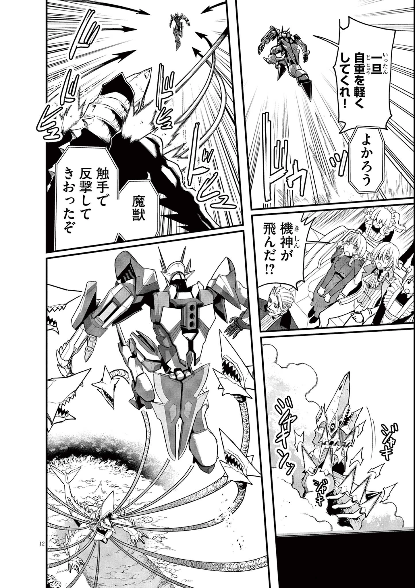 継承機神アンブレイカー 第3話 - 12