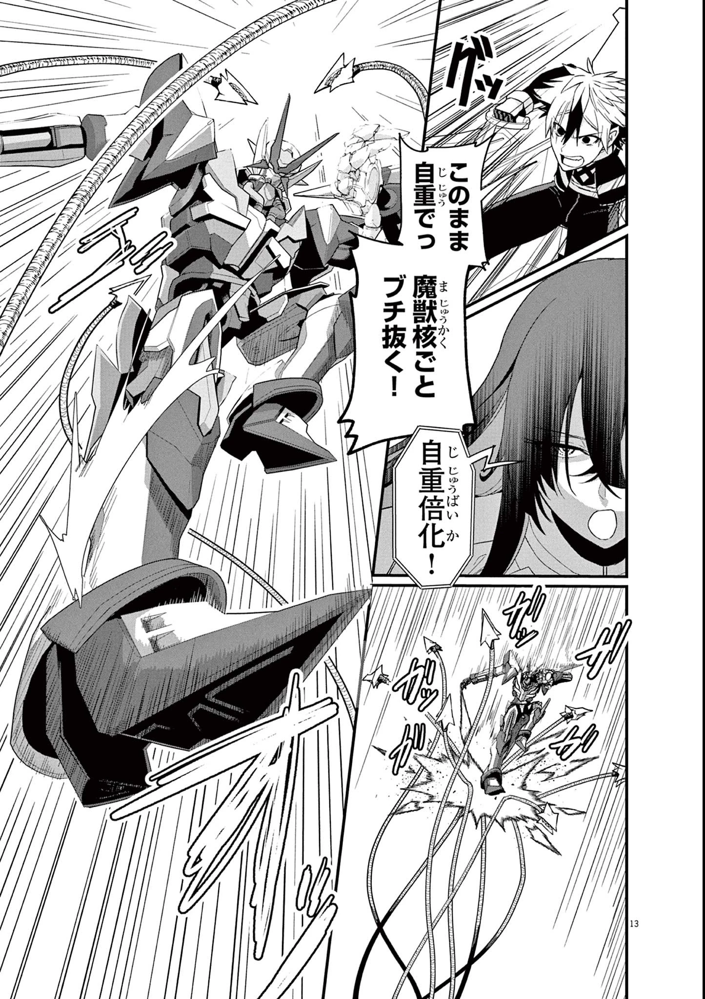 継承機神アンブレイカー 第3話 - 13