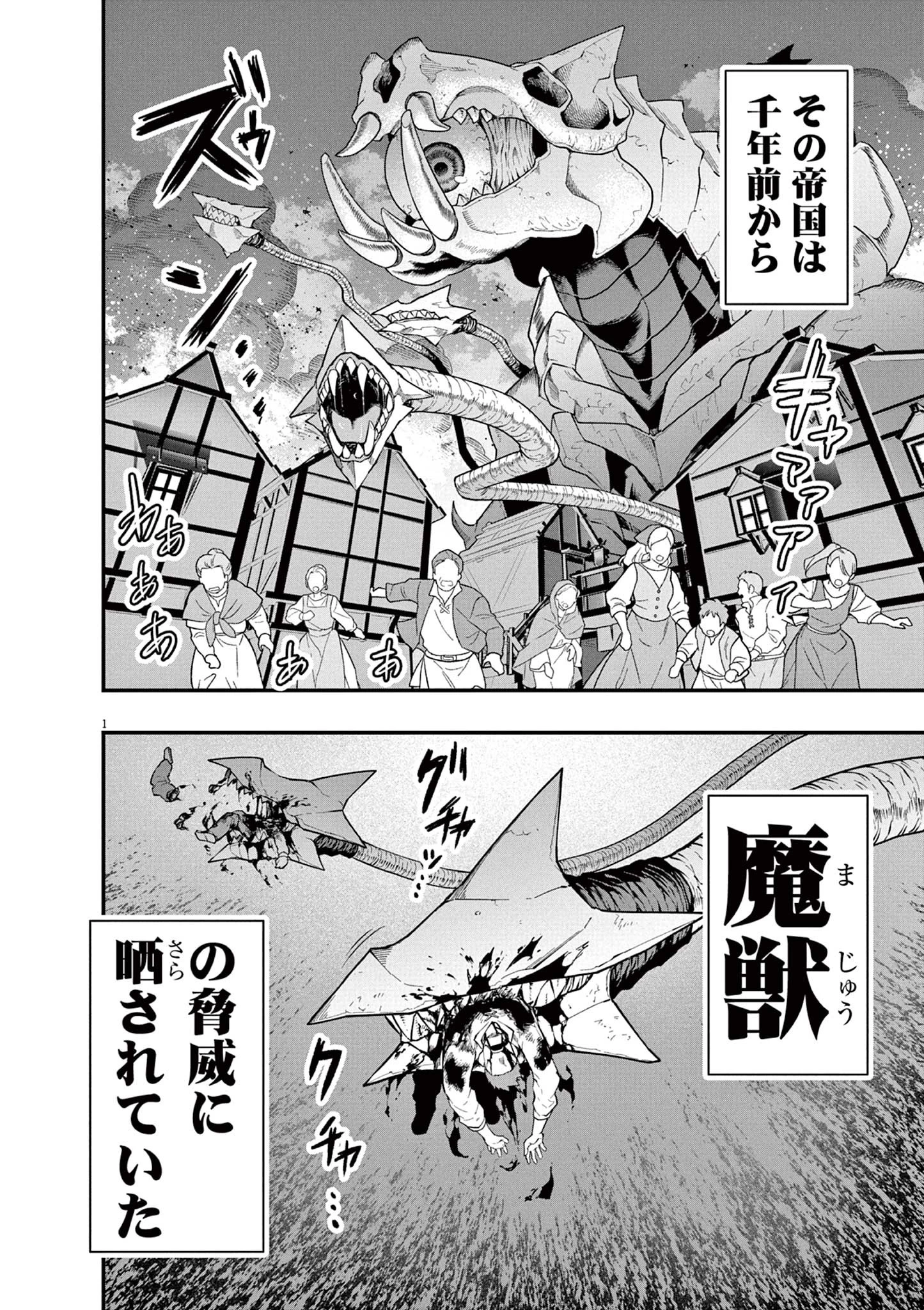 継承機神アンブレイカー 第1話 - 1