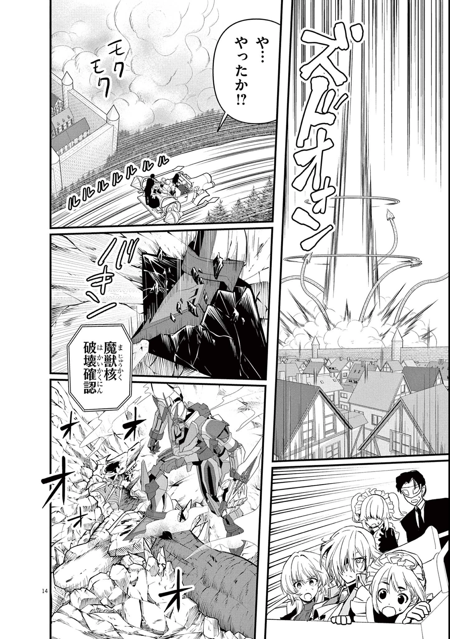 継承機神アンブレイカー 第3話 - 14