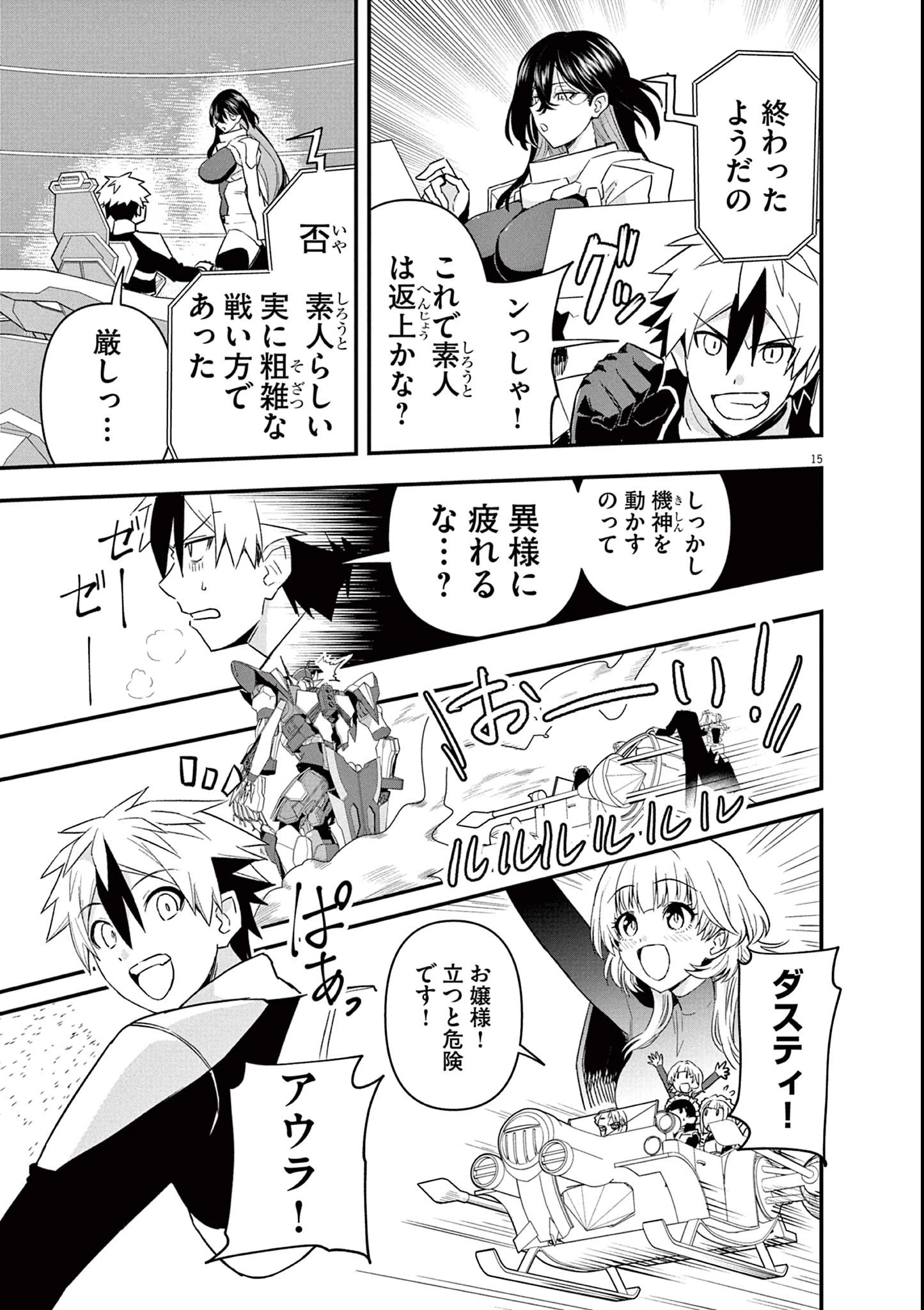 継承機神アンブレイカー 第3話 - 15