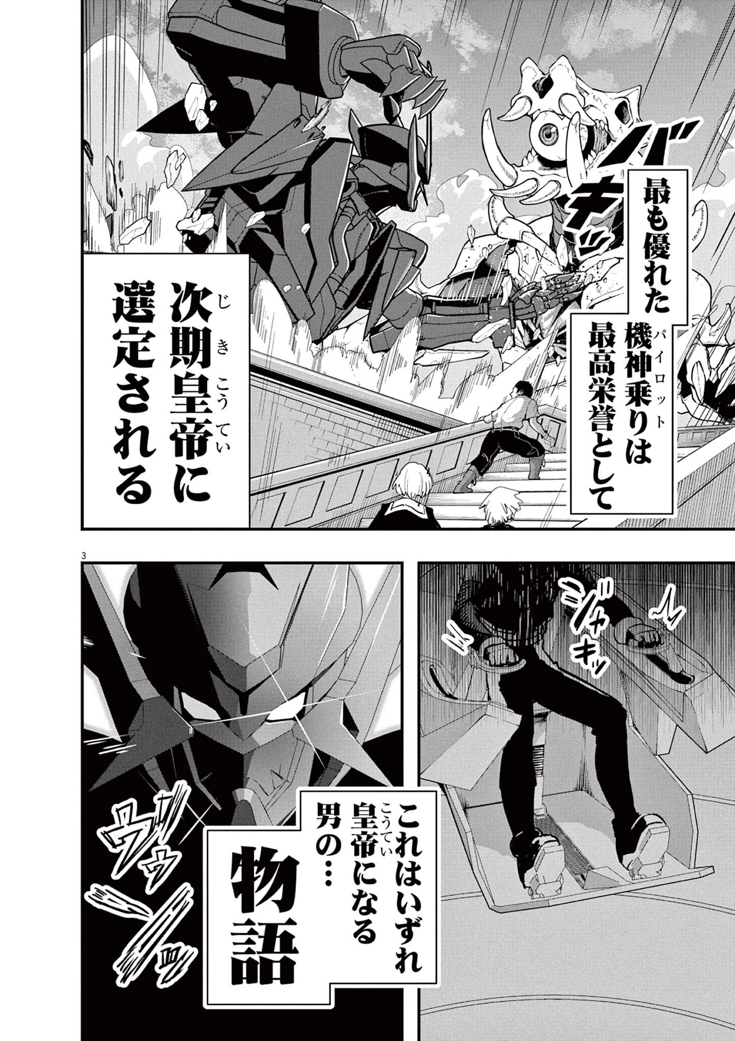 継承機神アンブレイカー 第1話 - 3