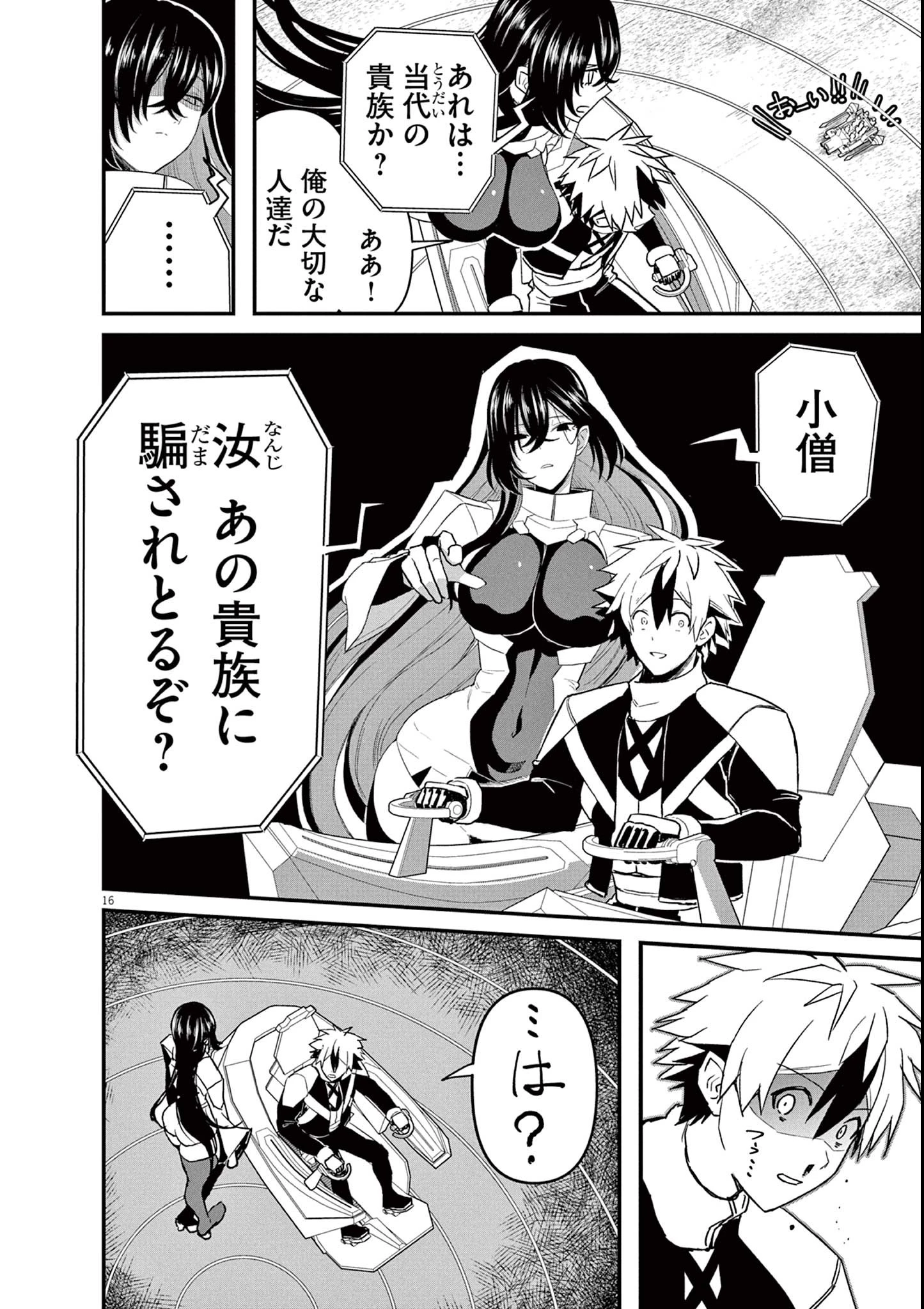 継承機神アンブレイカー 第3話 - 16