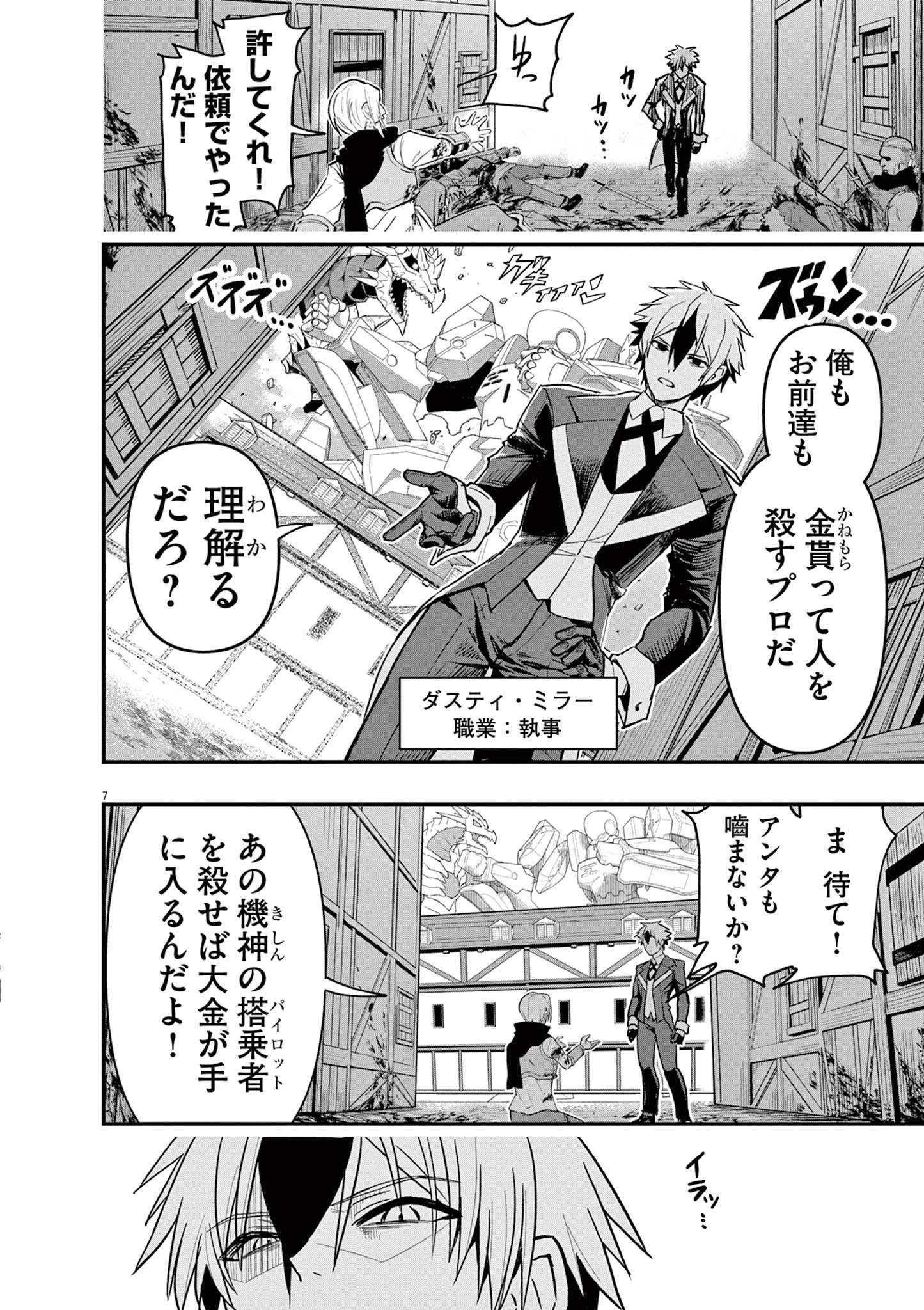 継承機神アンブレイカー 第1話 - 7