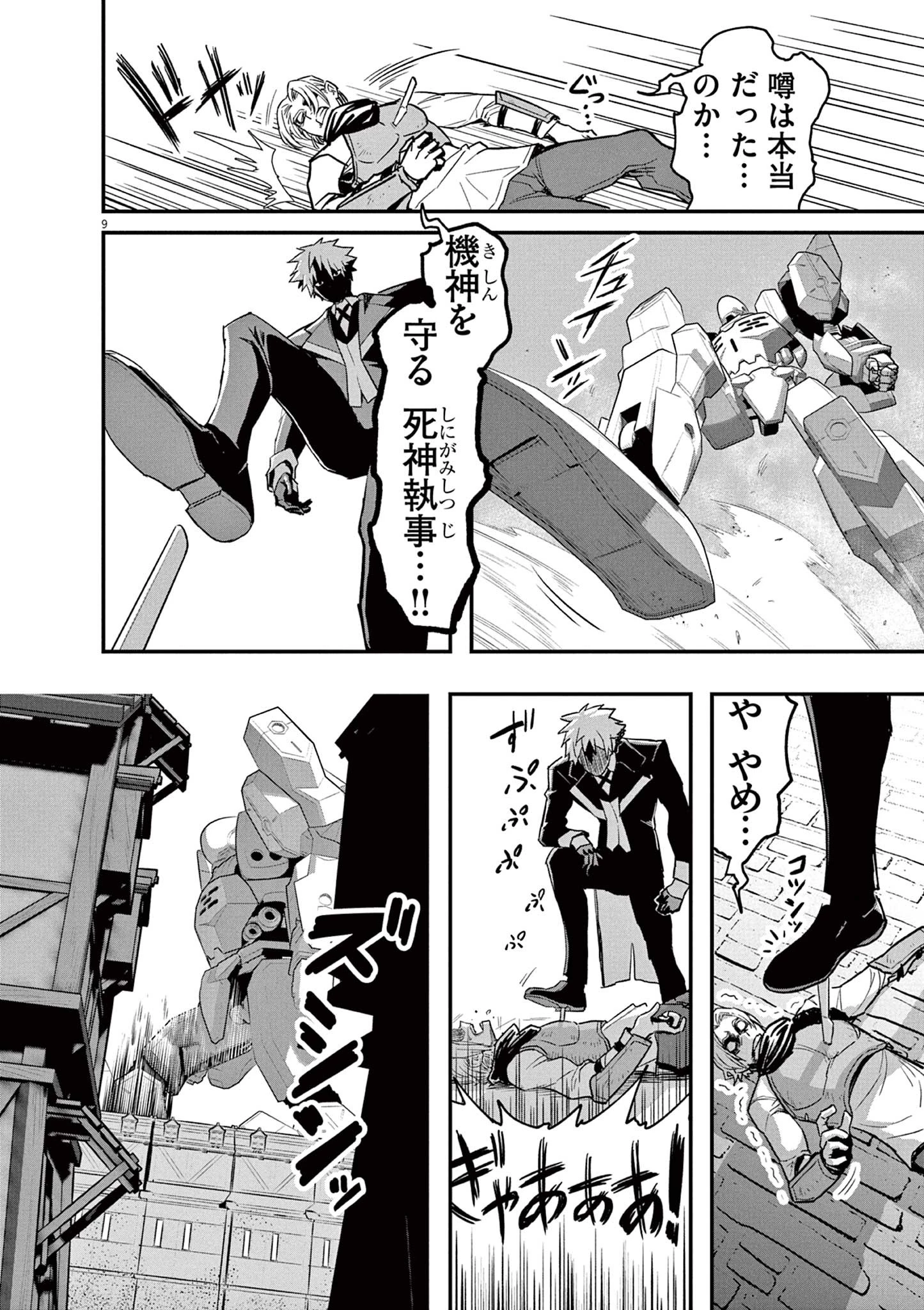 継承機神アンブレイカー 第1話 - 9