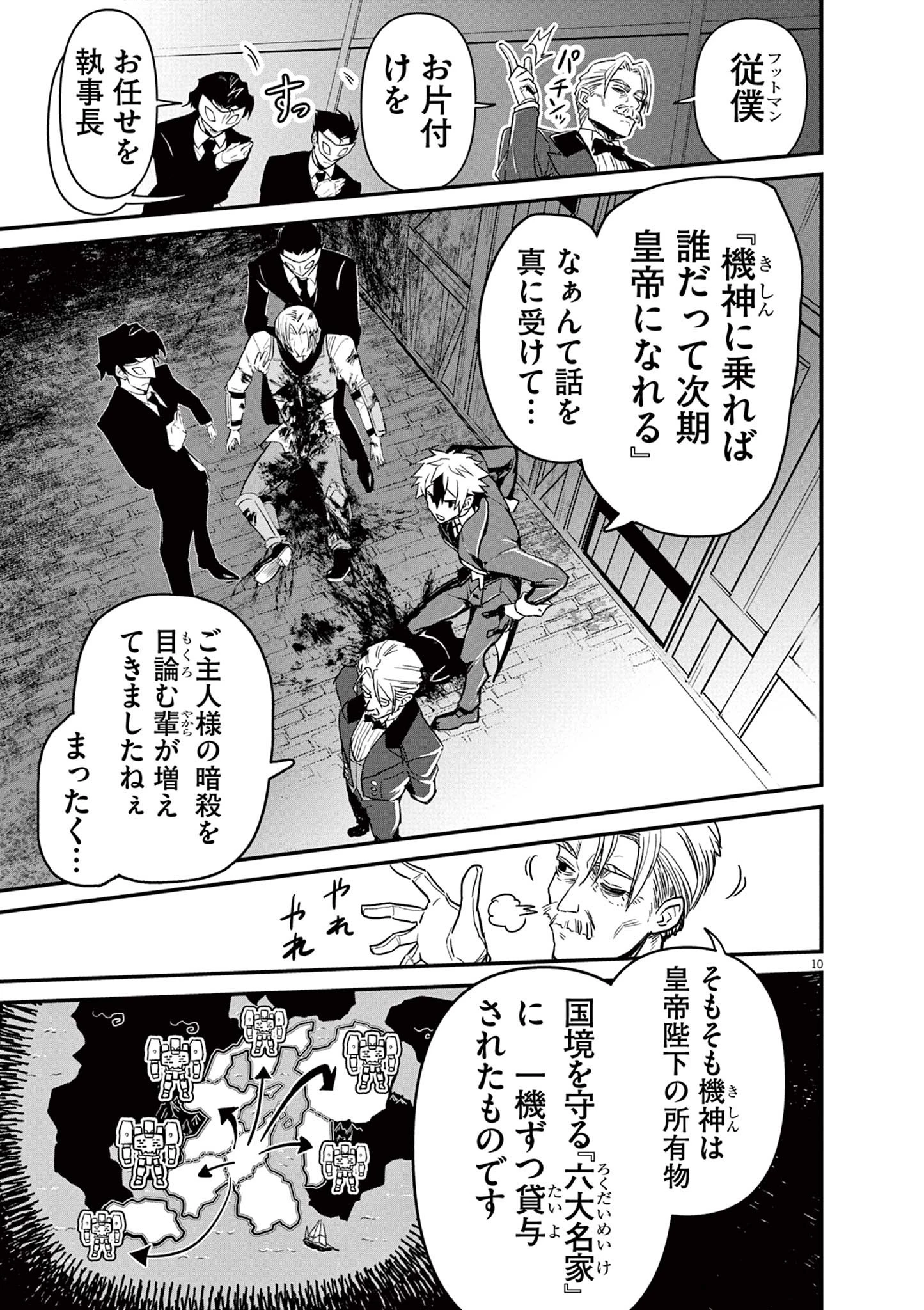 継承機神アンブレイカー 第1話 - 10