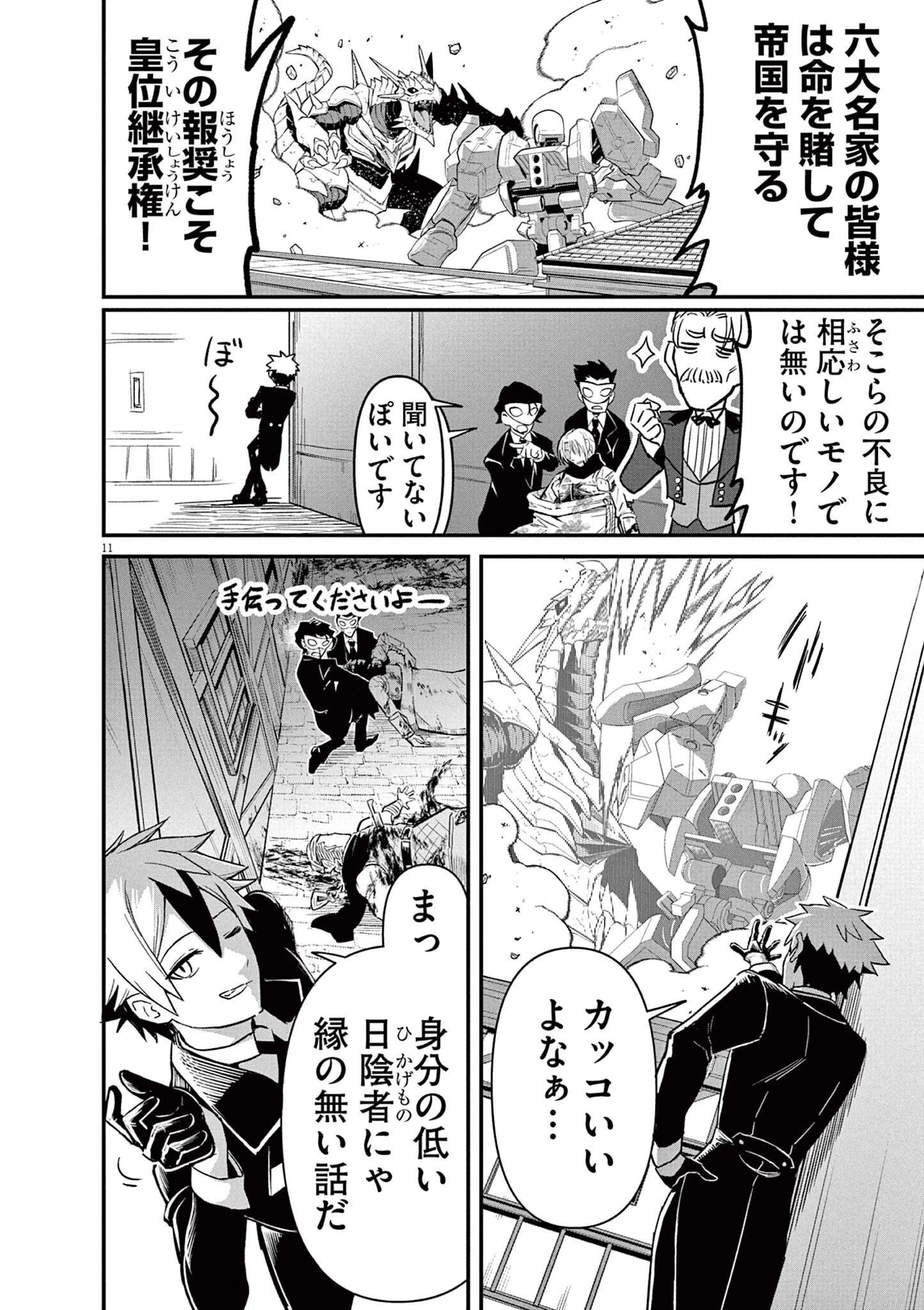 継承機神アンブレイカー 第1話 - 11