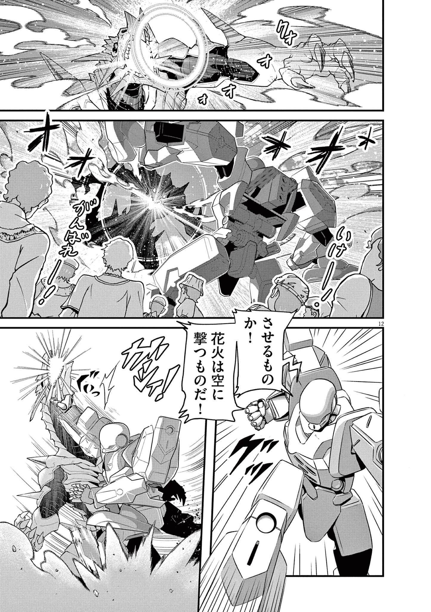 継承機神アンブレイカー 第1話 - 12