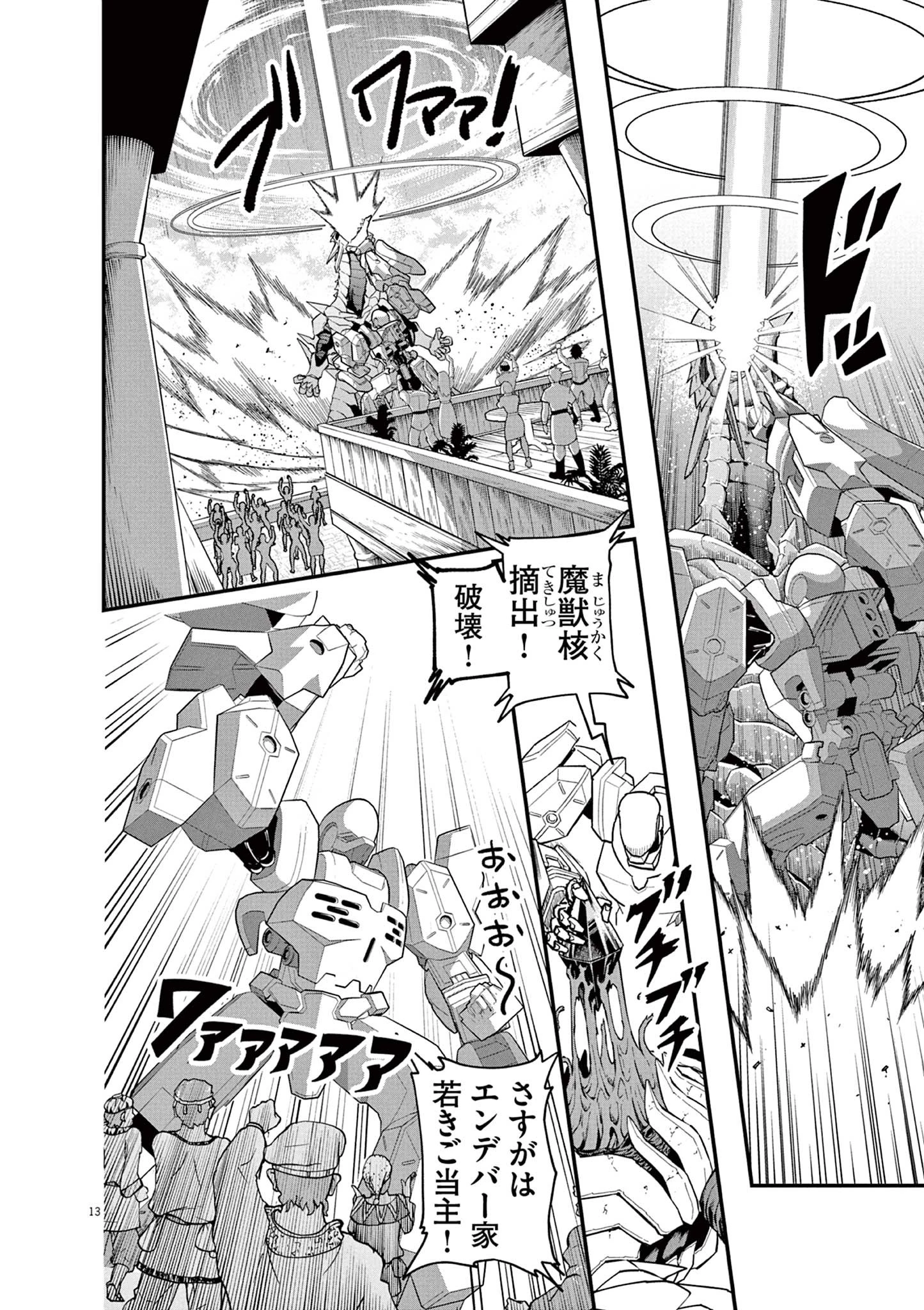 継承機神アンブレイカー 第1話 - 13