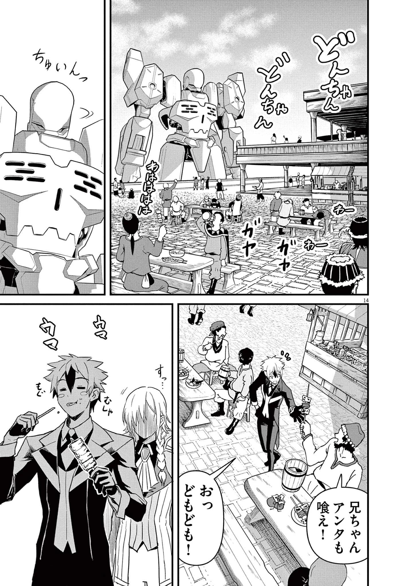 継承機神アンブレイカー 第1話 - 14