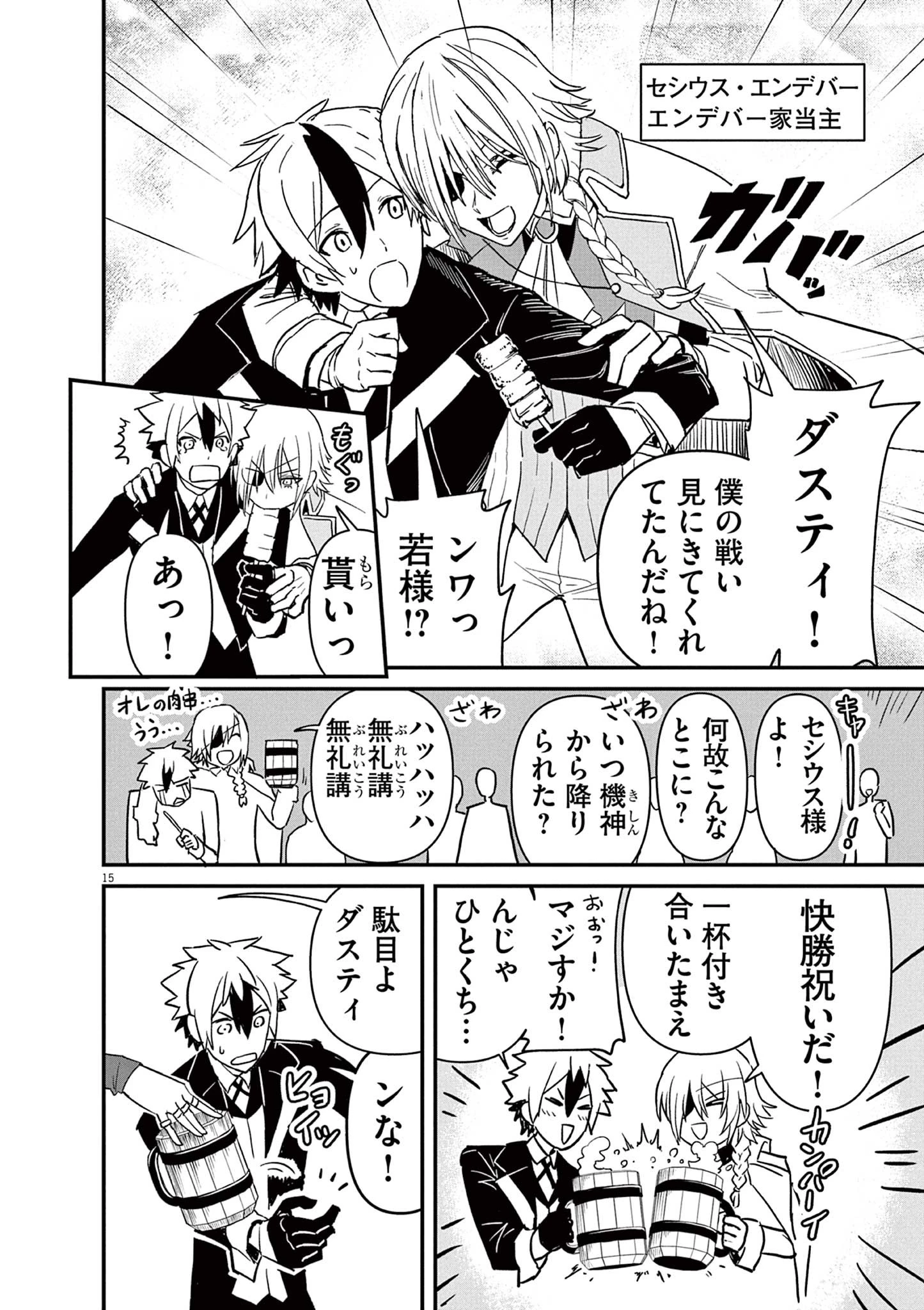 継承機神アンブレイカー 第1話 - 15