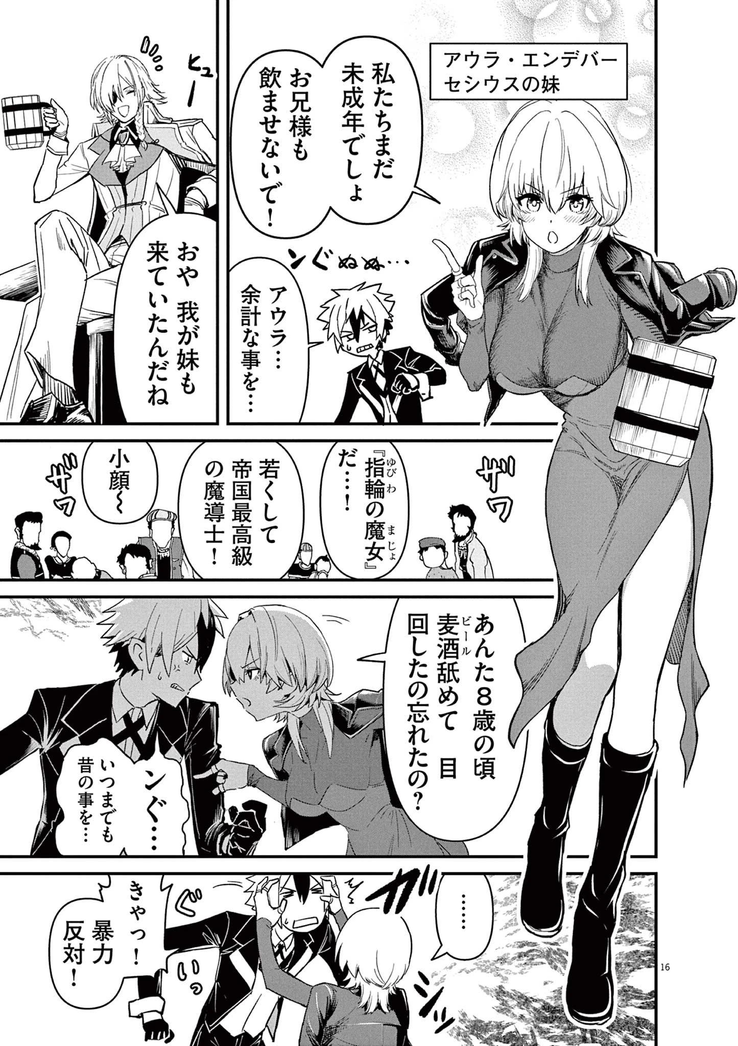 継承機神アンブレイカー 第1話 - 16