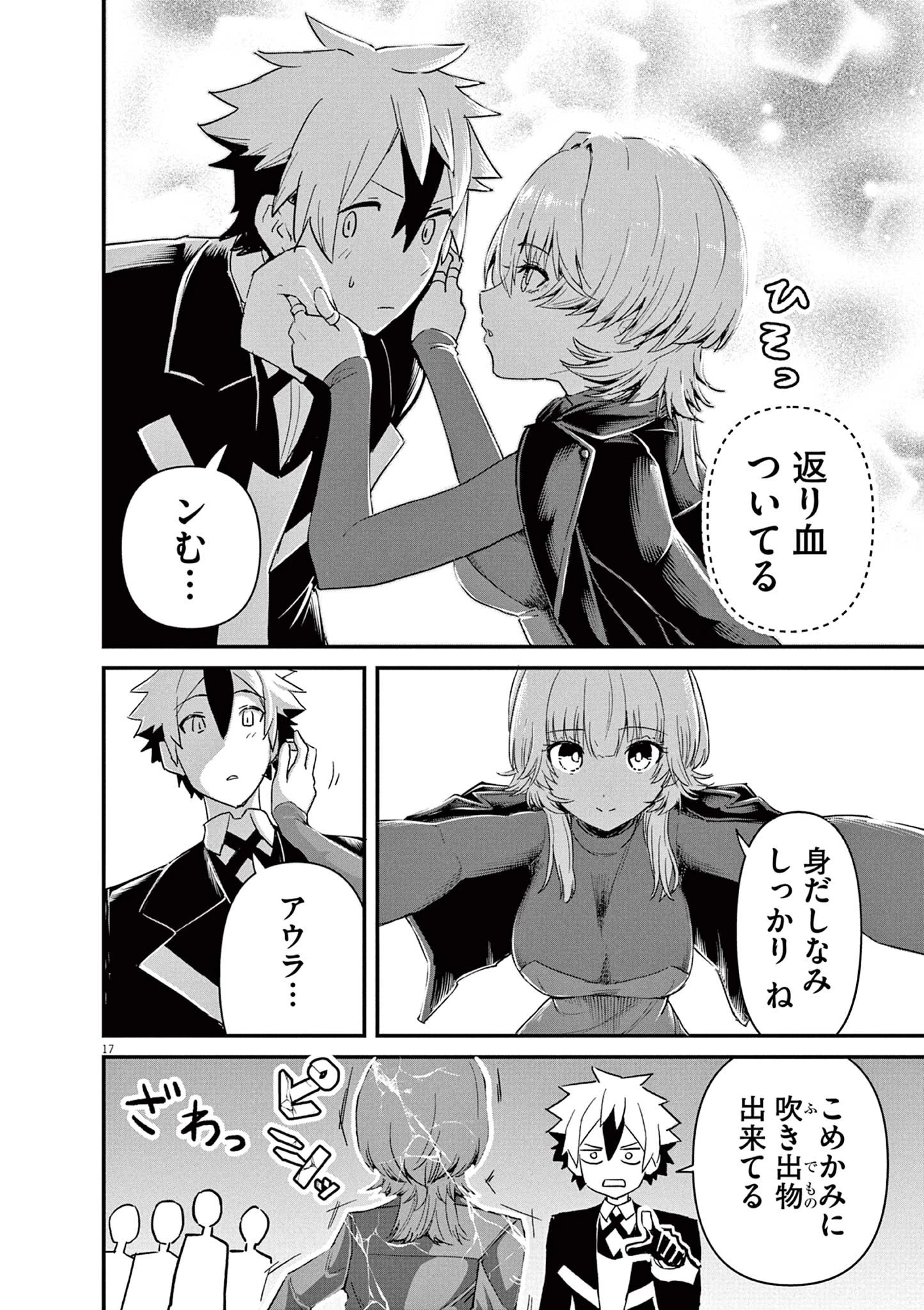 継承機神アンブレイカー 第1話 - 17