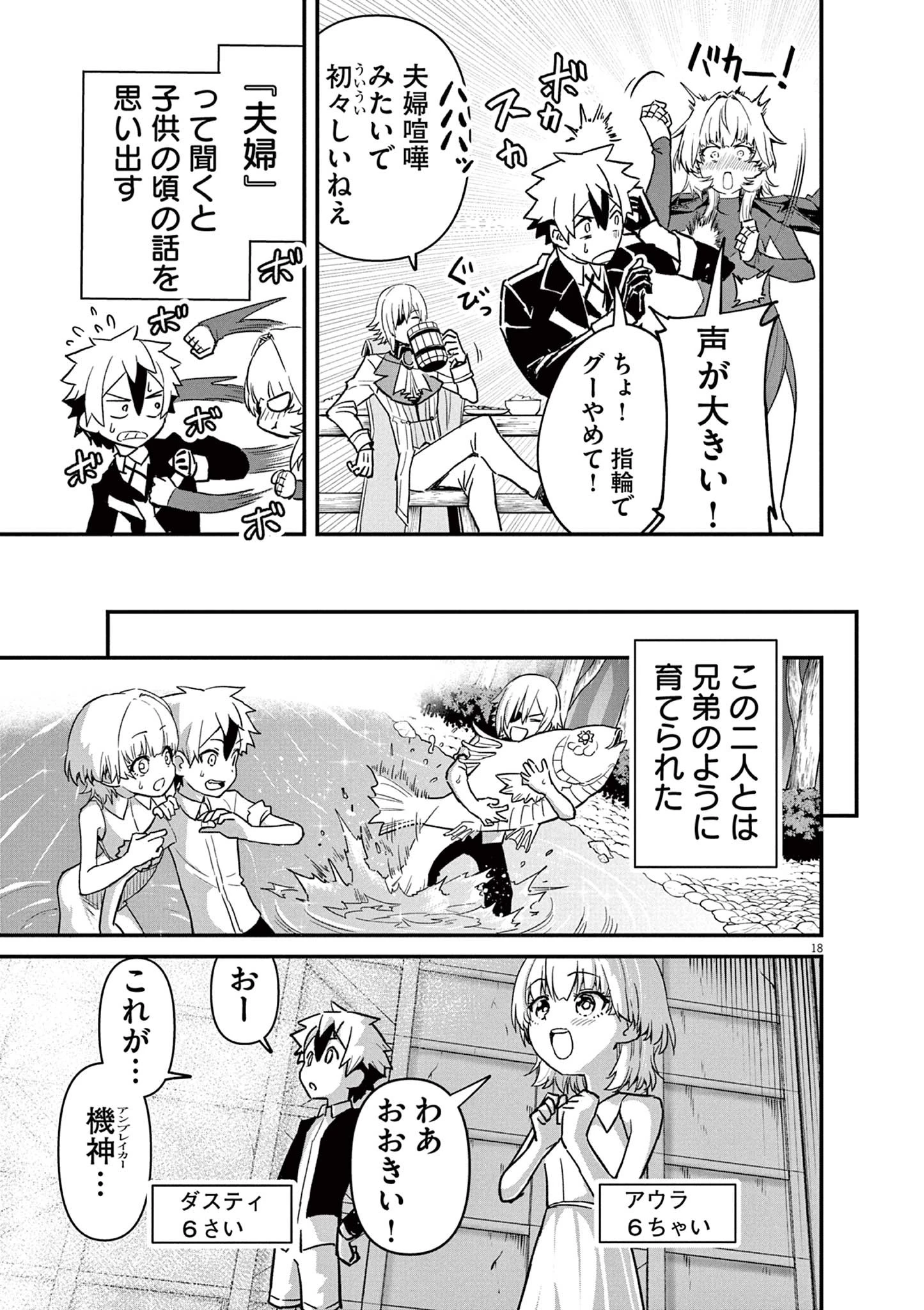 継承機神アンブレイカー 第1話 - 18