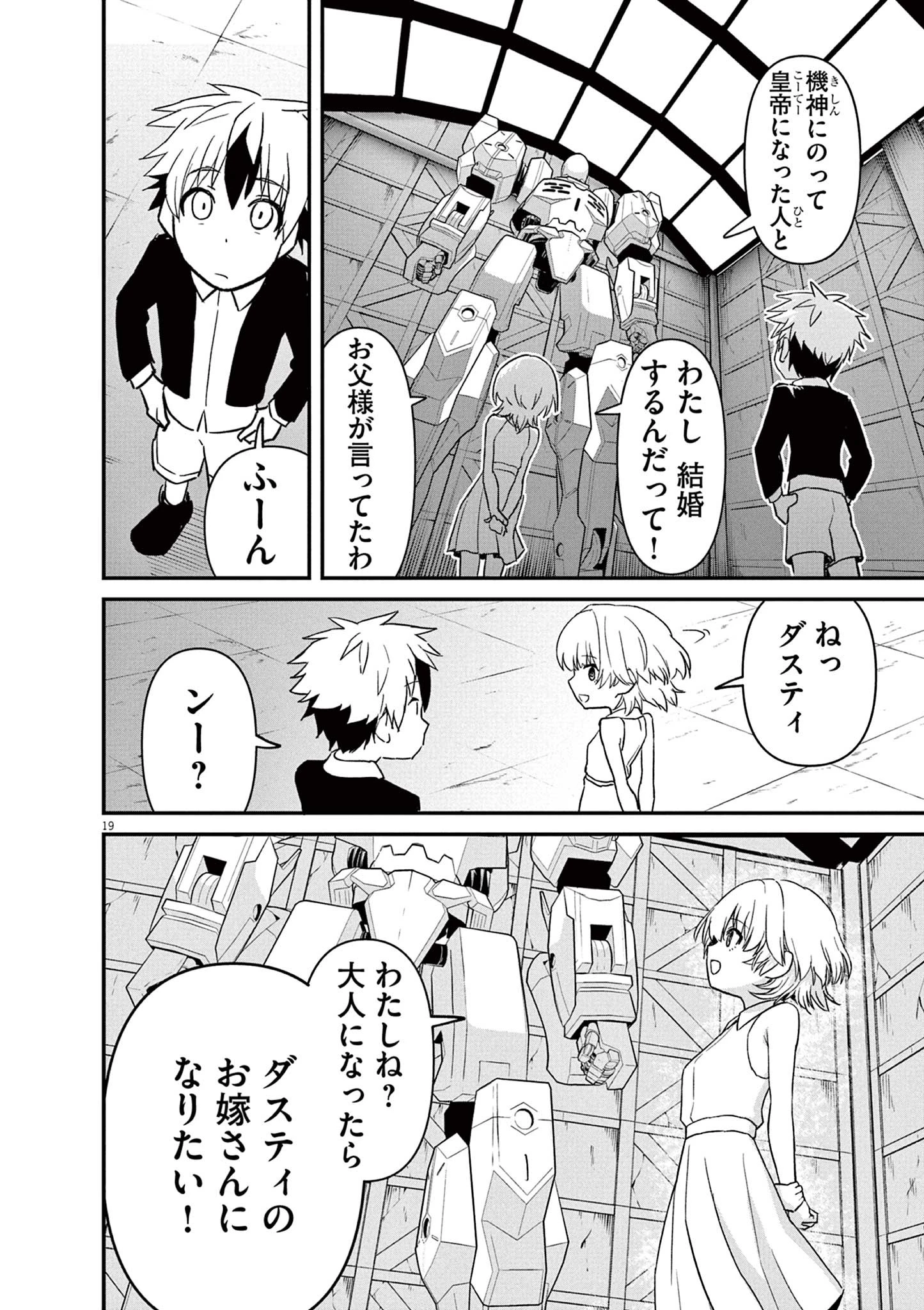 継承機神アンブレイカー 第1話 - 19