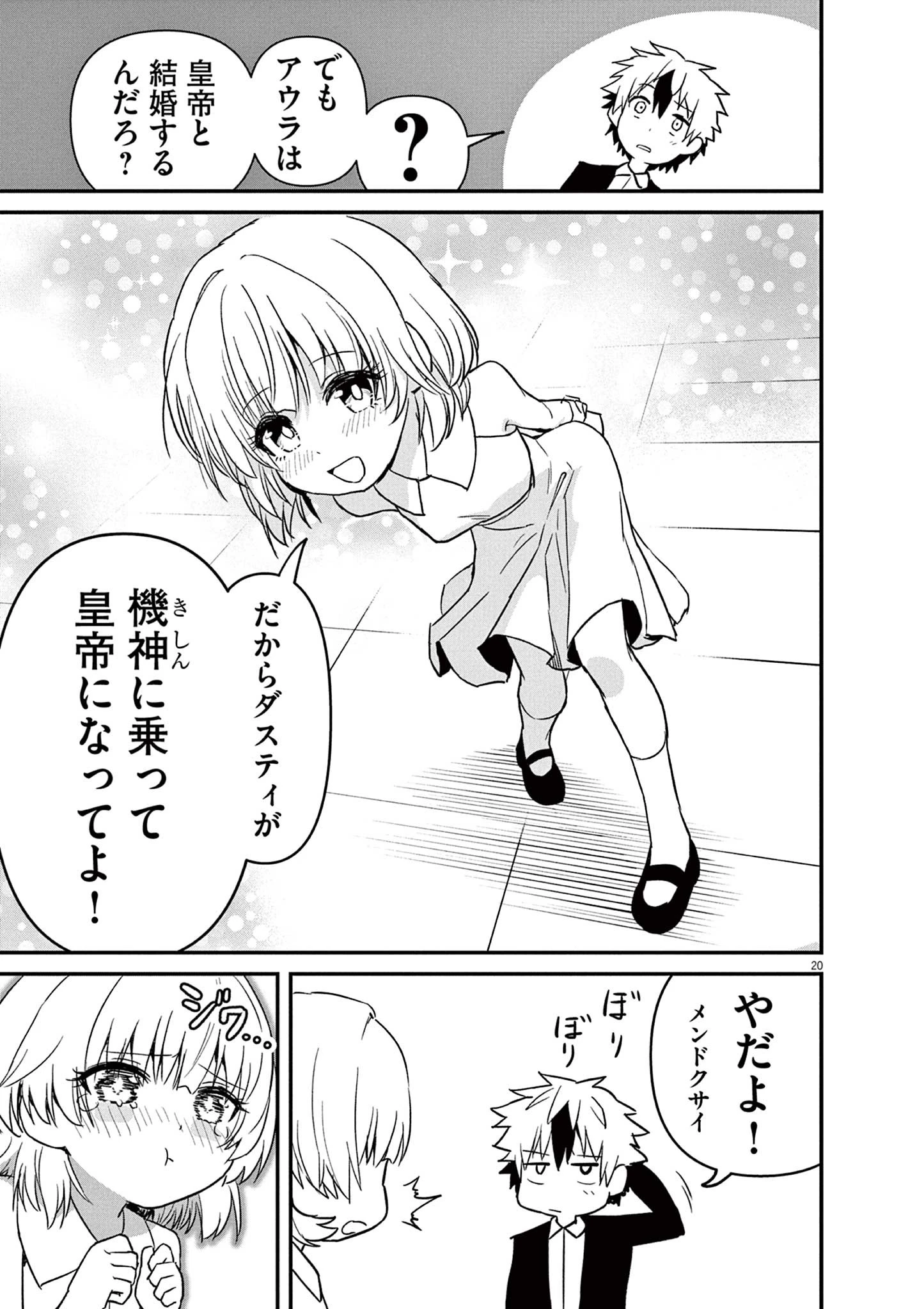 継承機神アンブレイカー 第1話 - 20