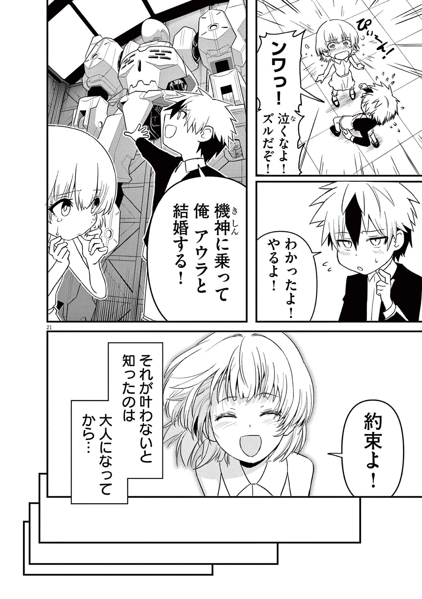 継承機神アンブレイカー 第1話 - 21