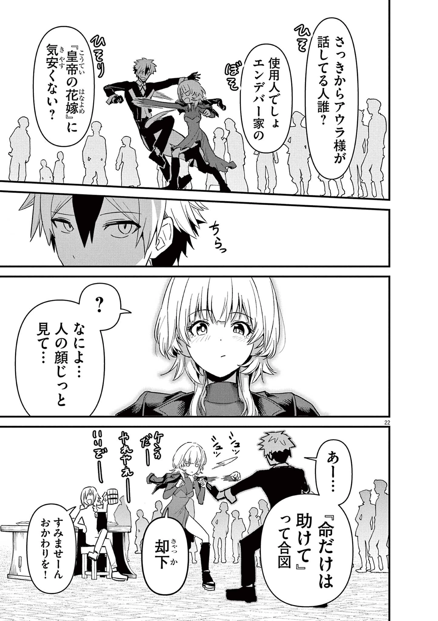 継承機神アンブレイカー 第1話 - 22