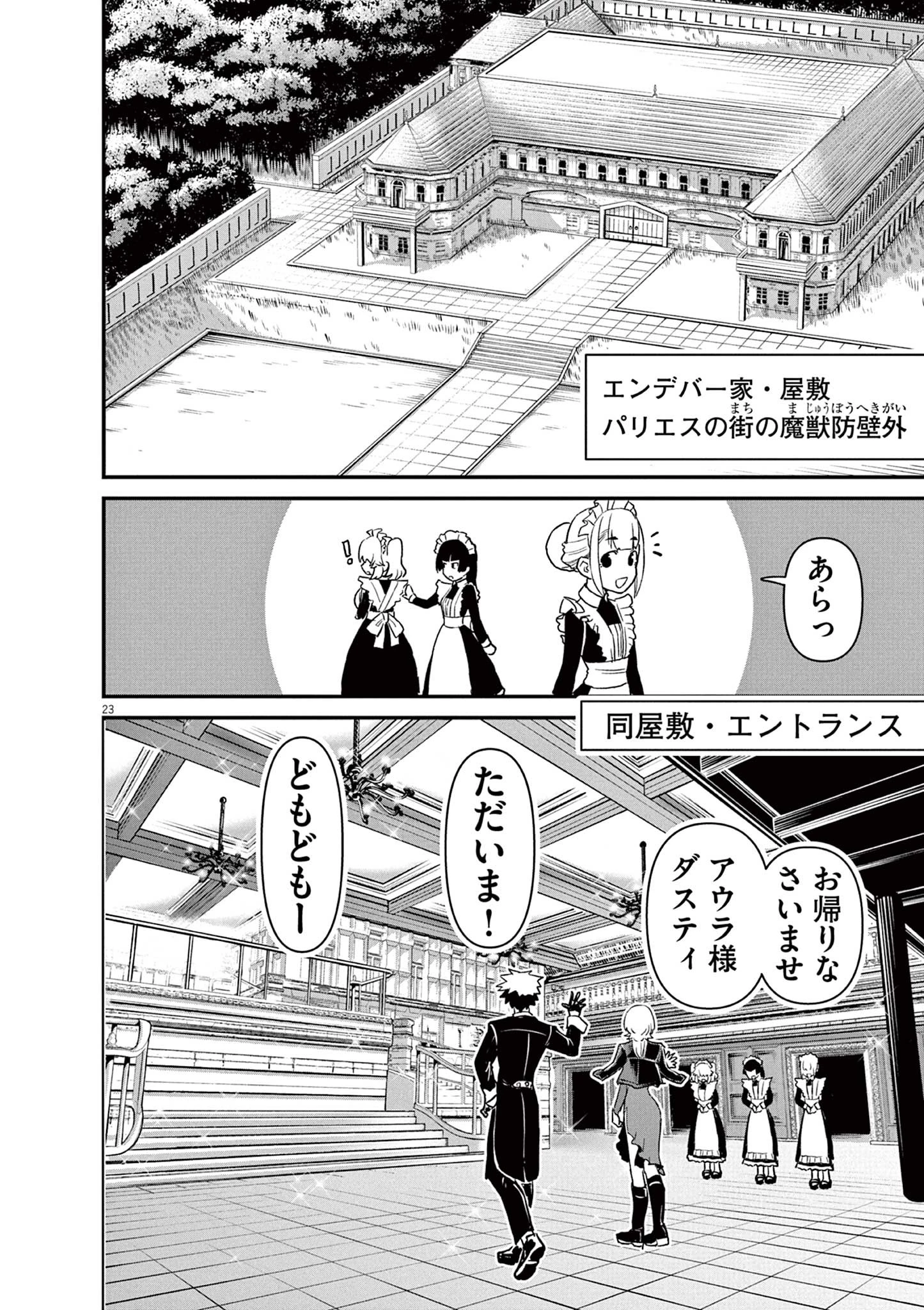 継承機神アンブレイカー 第1話 - 23