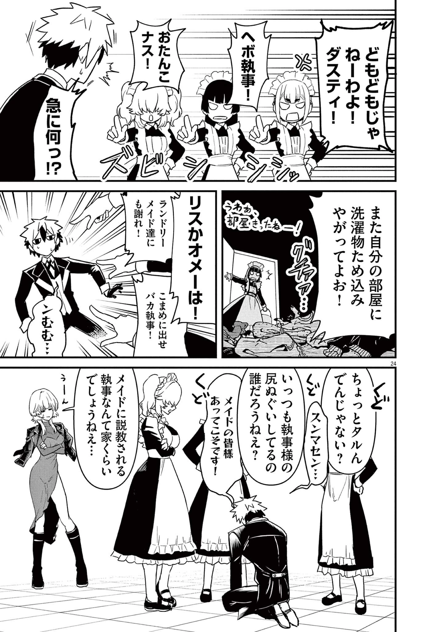 継承機神アンブレイカー 第1話 - 24