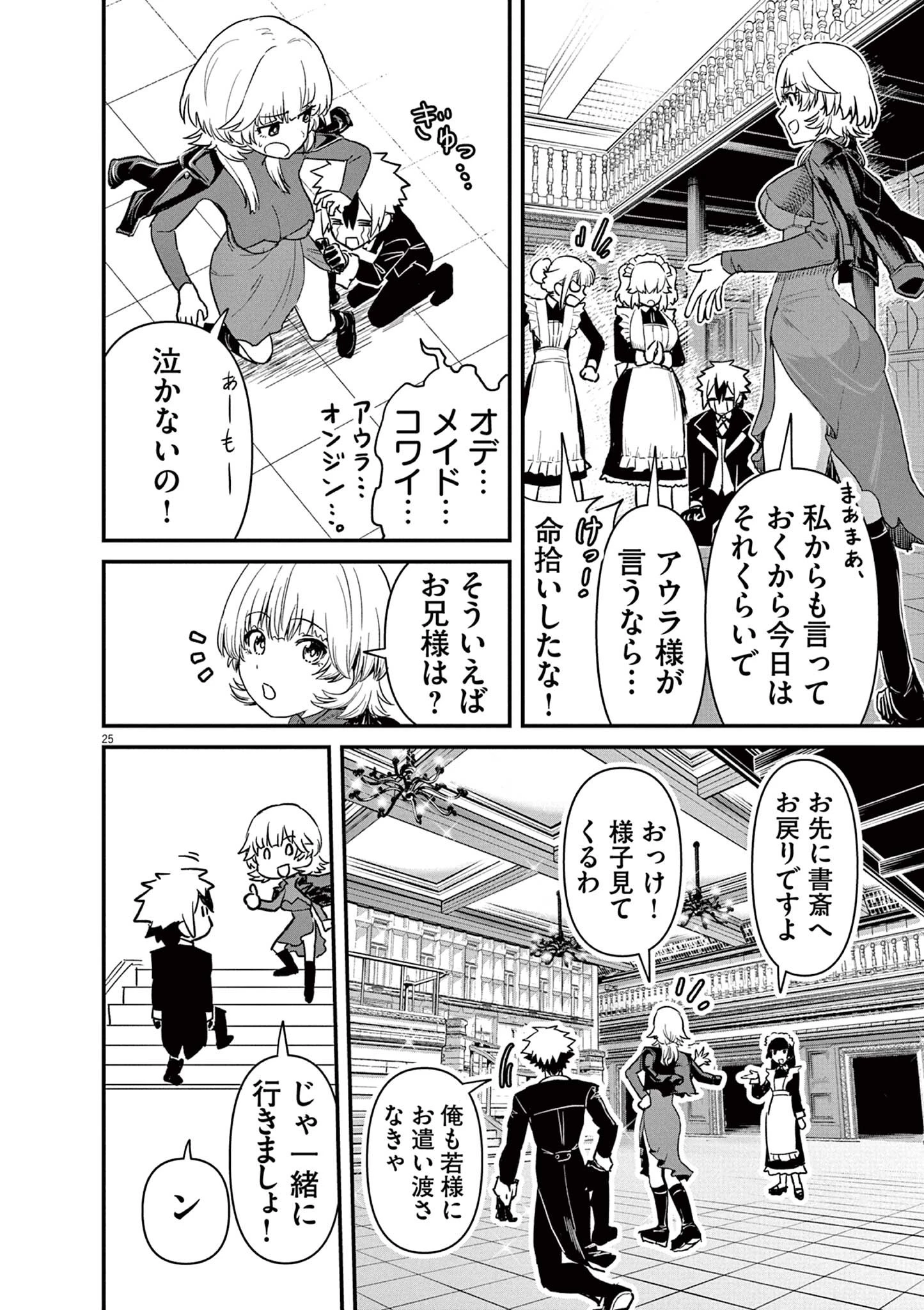 継承機神アンブレイカー 第1話 - 25