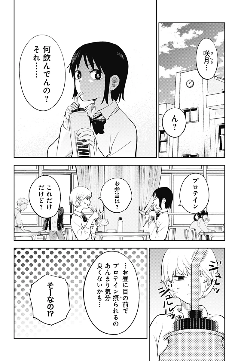 ルナティック・テラポップ 第3話 - 2
