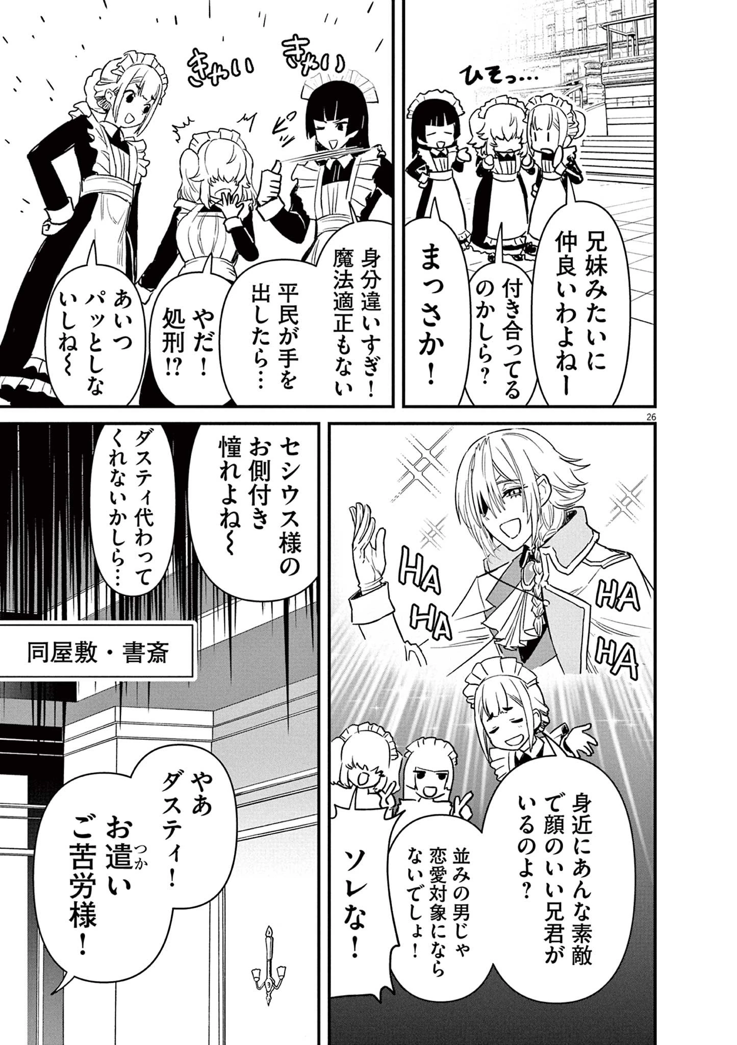 継承機神アンブレイカー 第1話 - 26