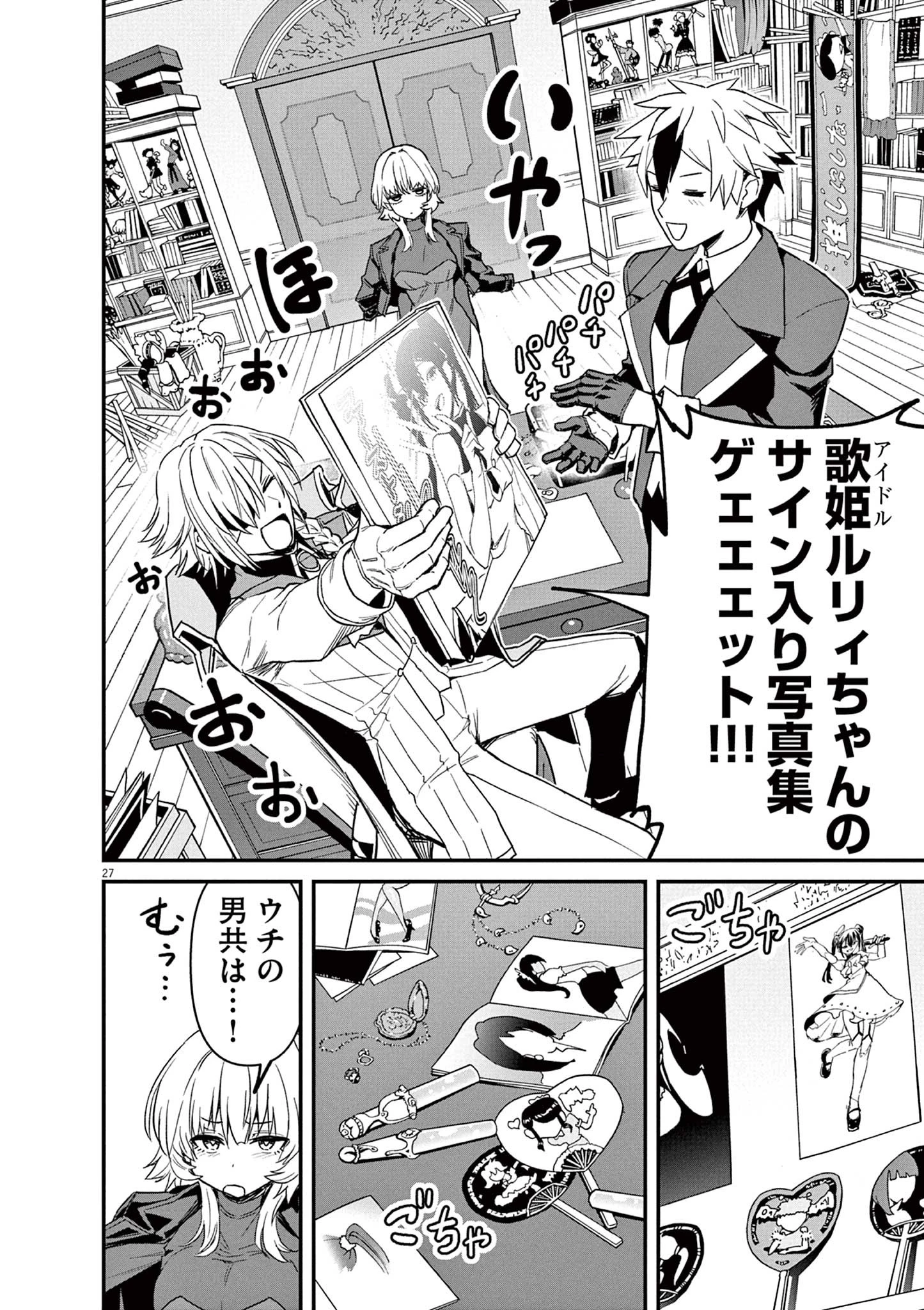 継承機神アンブレイカー 第1話 - 27