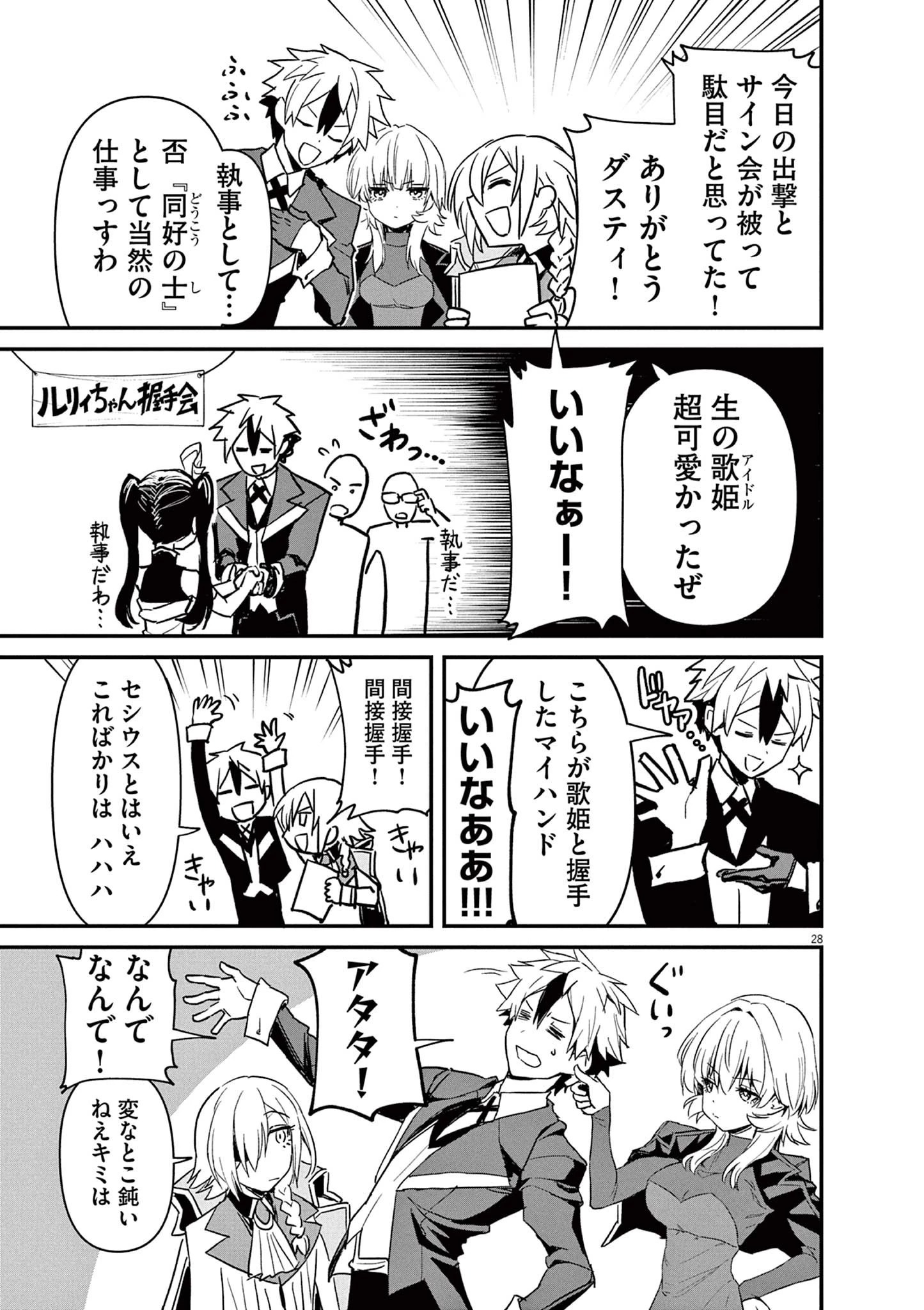 継承機神アンブレイカー 第1話 - 28