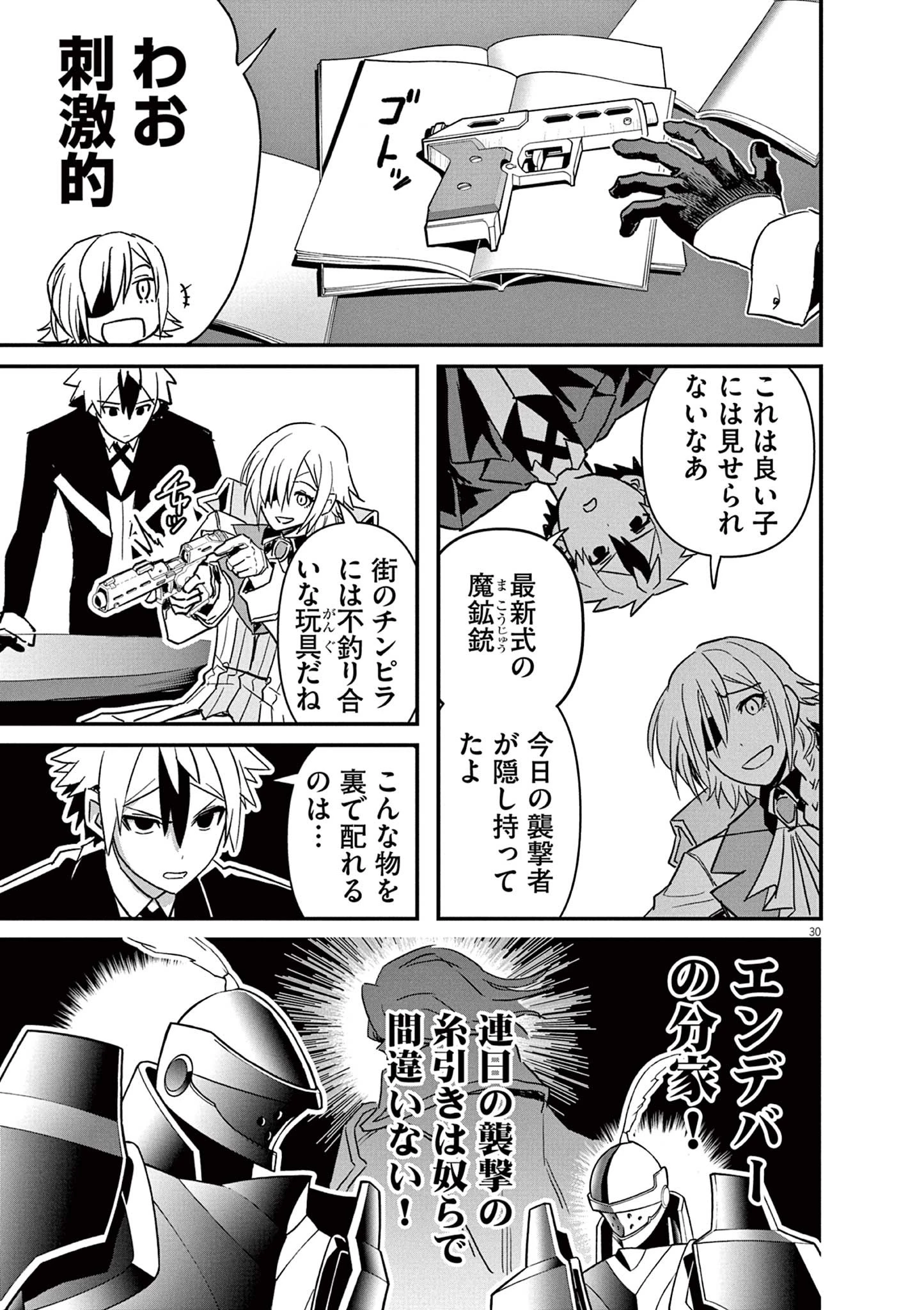 継承機神アンブレイカー 第1話 - 30