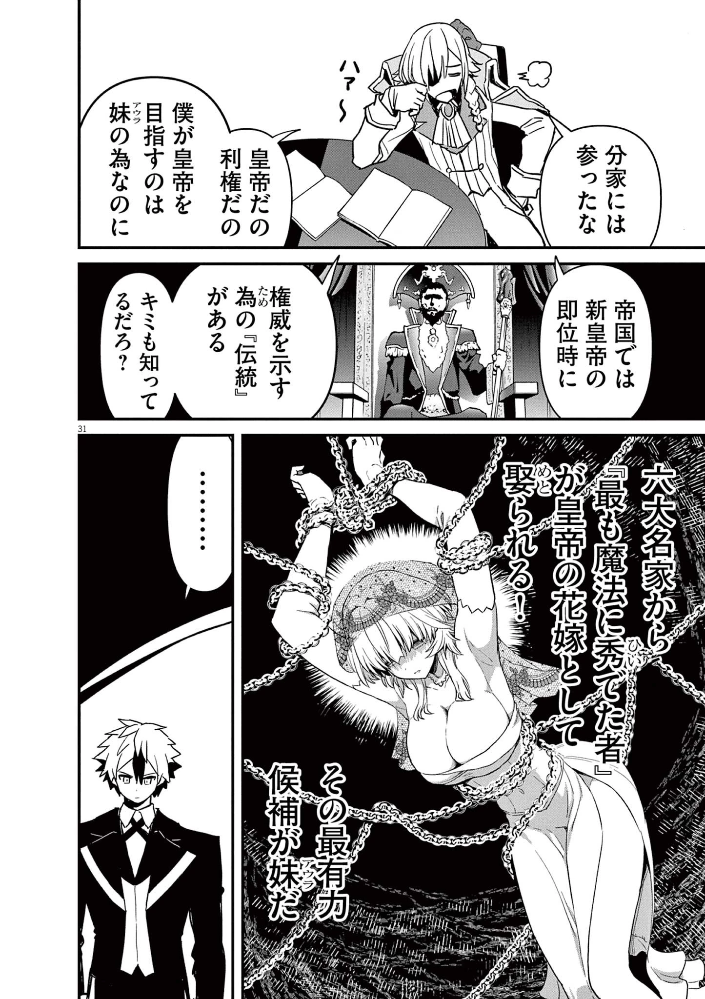 継承機神アンブレイカー 第1話 - 31