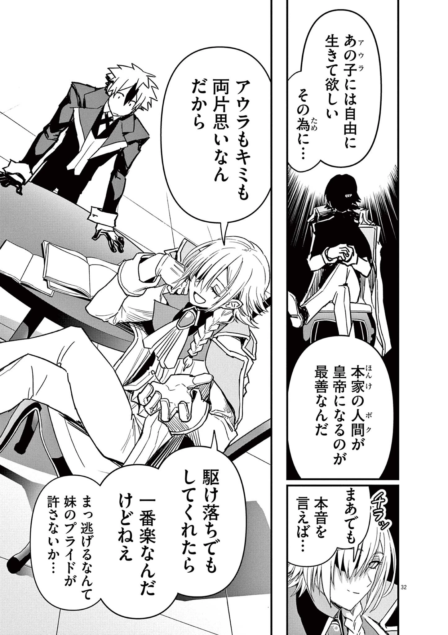 継承機神アンブレイカー 第1話 - 32