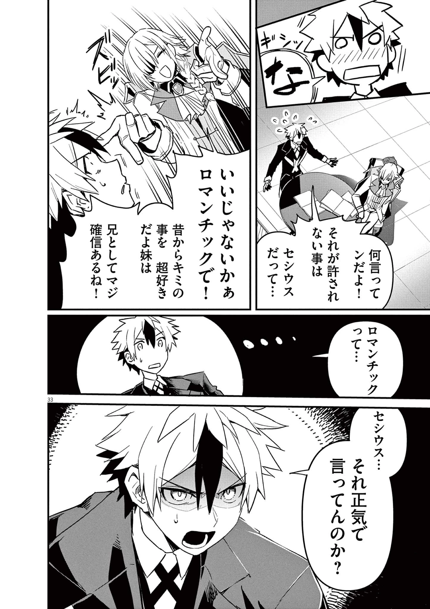 継承機神アンブレイカー 第1話 - 33