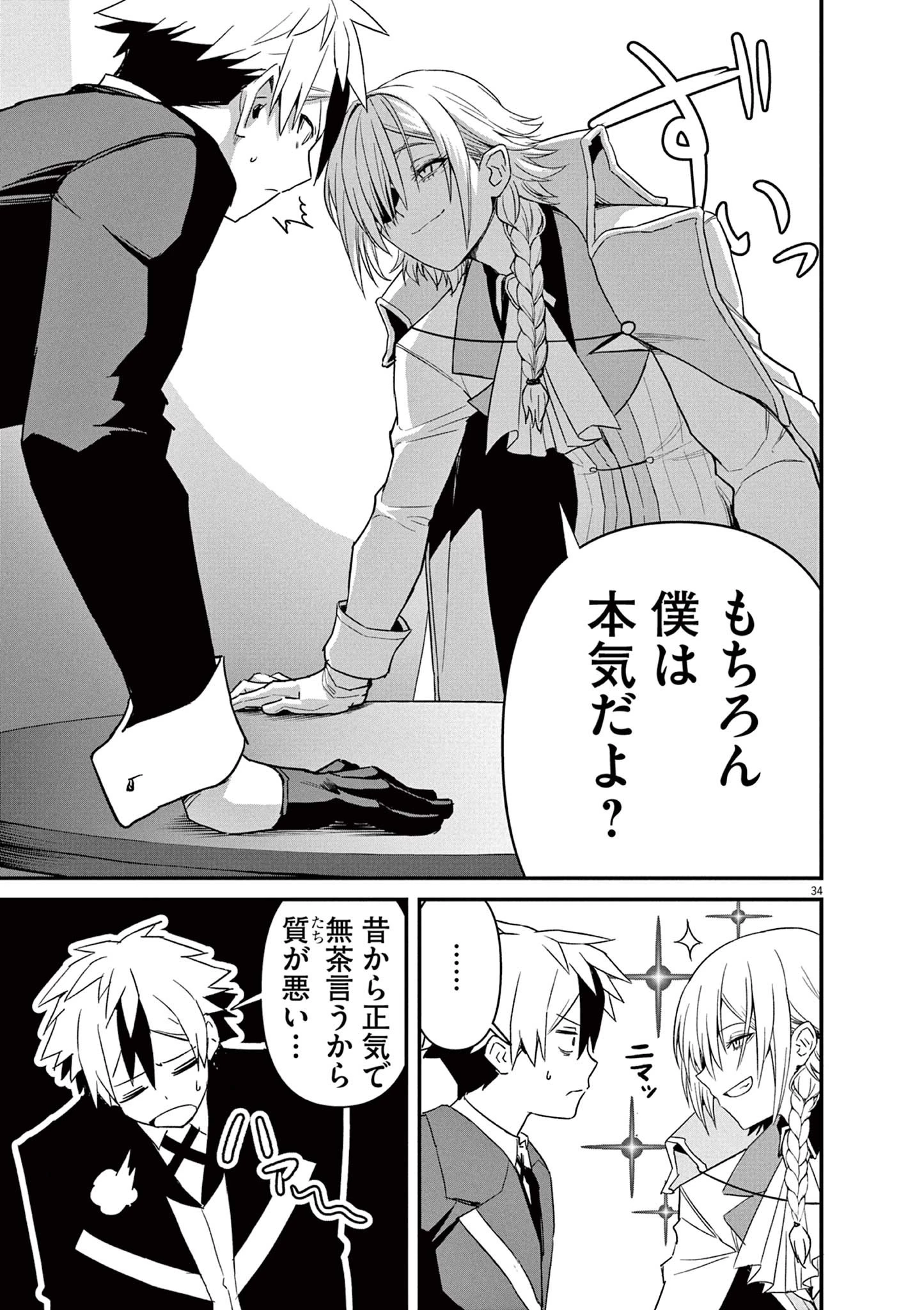 継承機神アンブレイカー 第1話 - 34