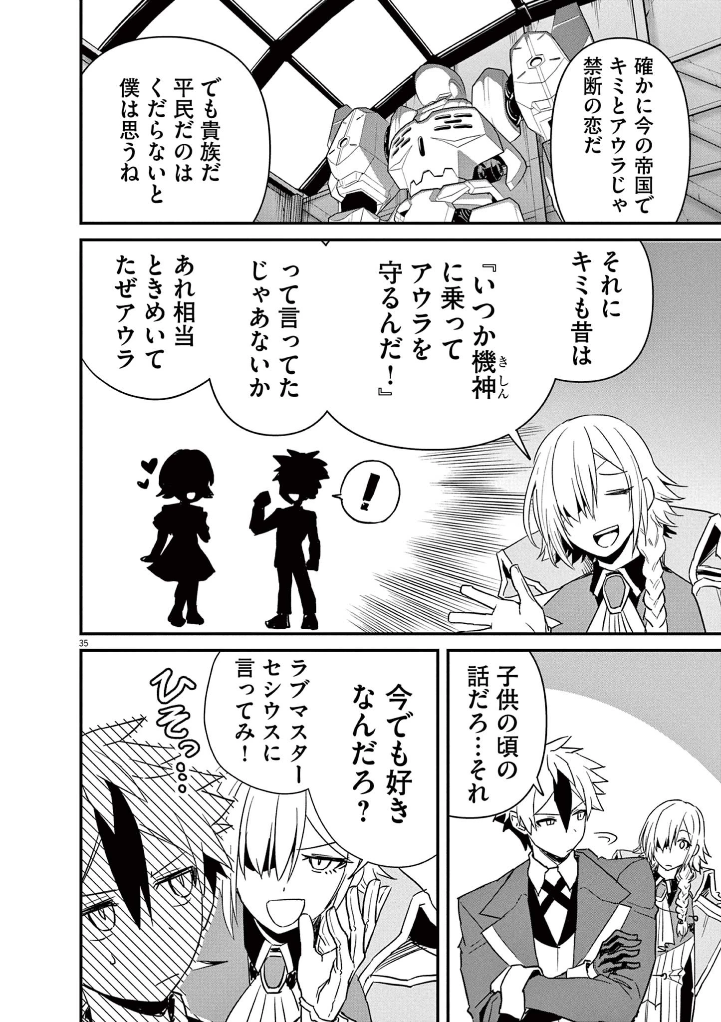 継承機神アンブレイカー 第1話 - 35