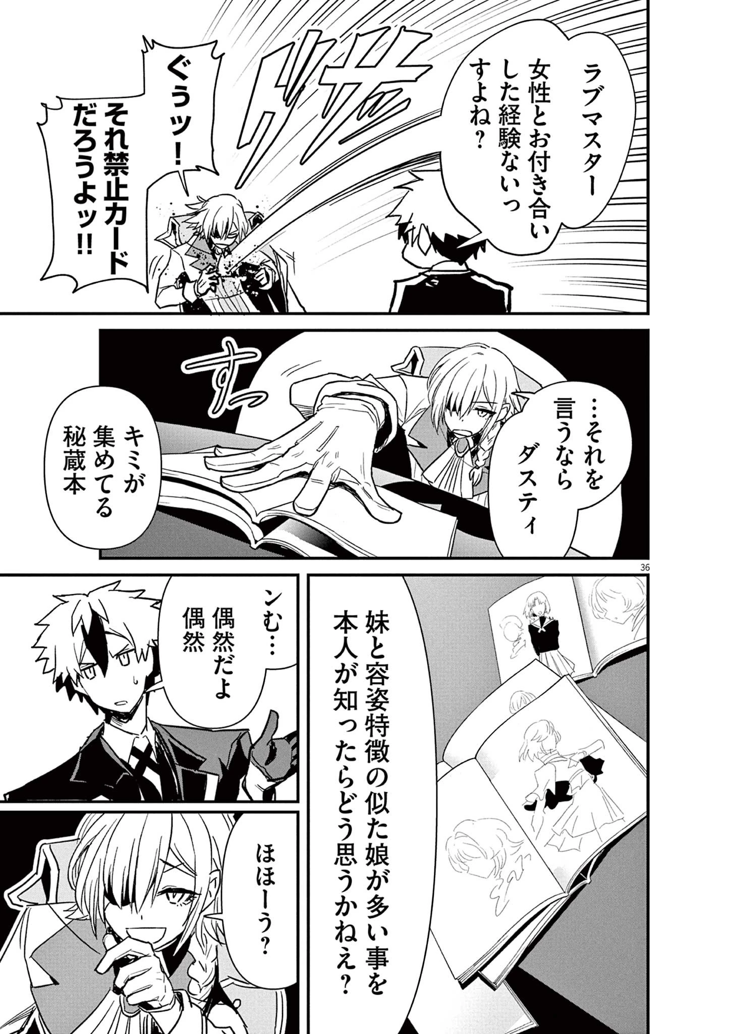 継承機神アンブレイカー 第1話 - 36