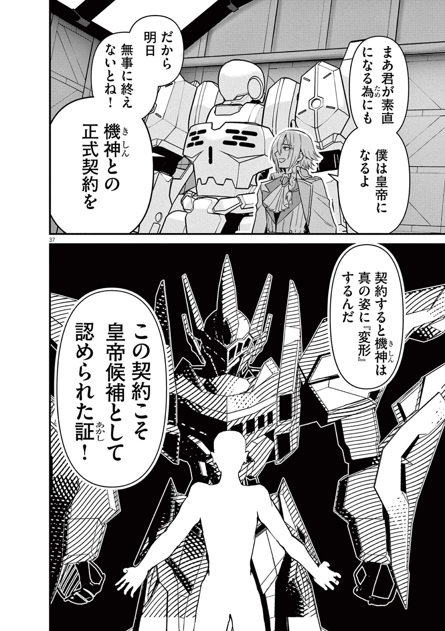 継承機神アンブレイカー 第1話 - 37