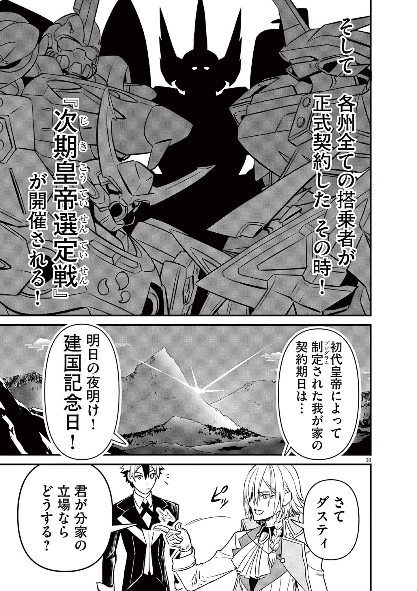 継承機神アンブレイカー 第1話 - 38