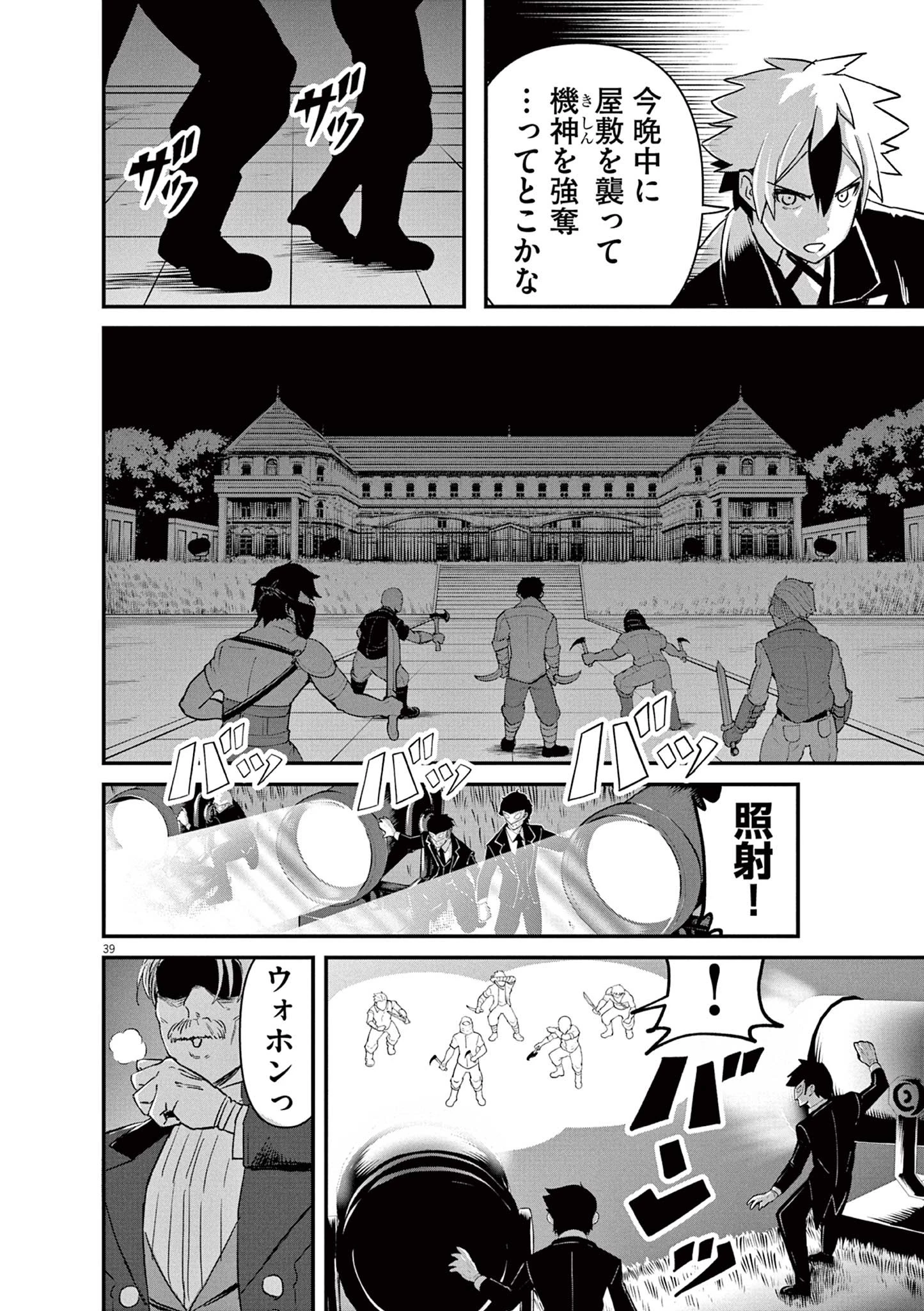 継承機神アンブレイカー 第1話 - 39