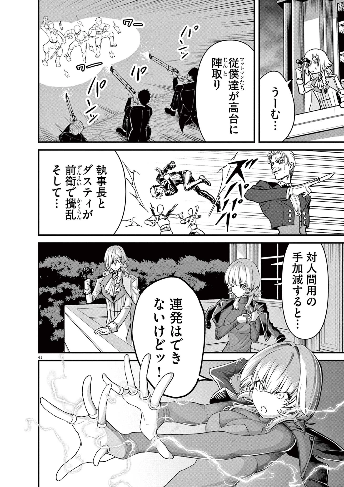 継承機神アンブレイカー 第1話 - 41