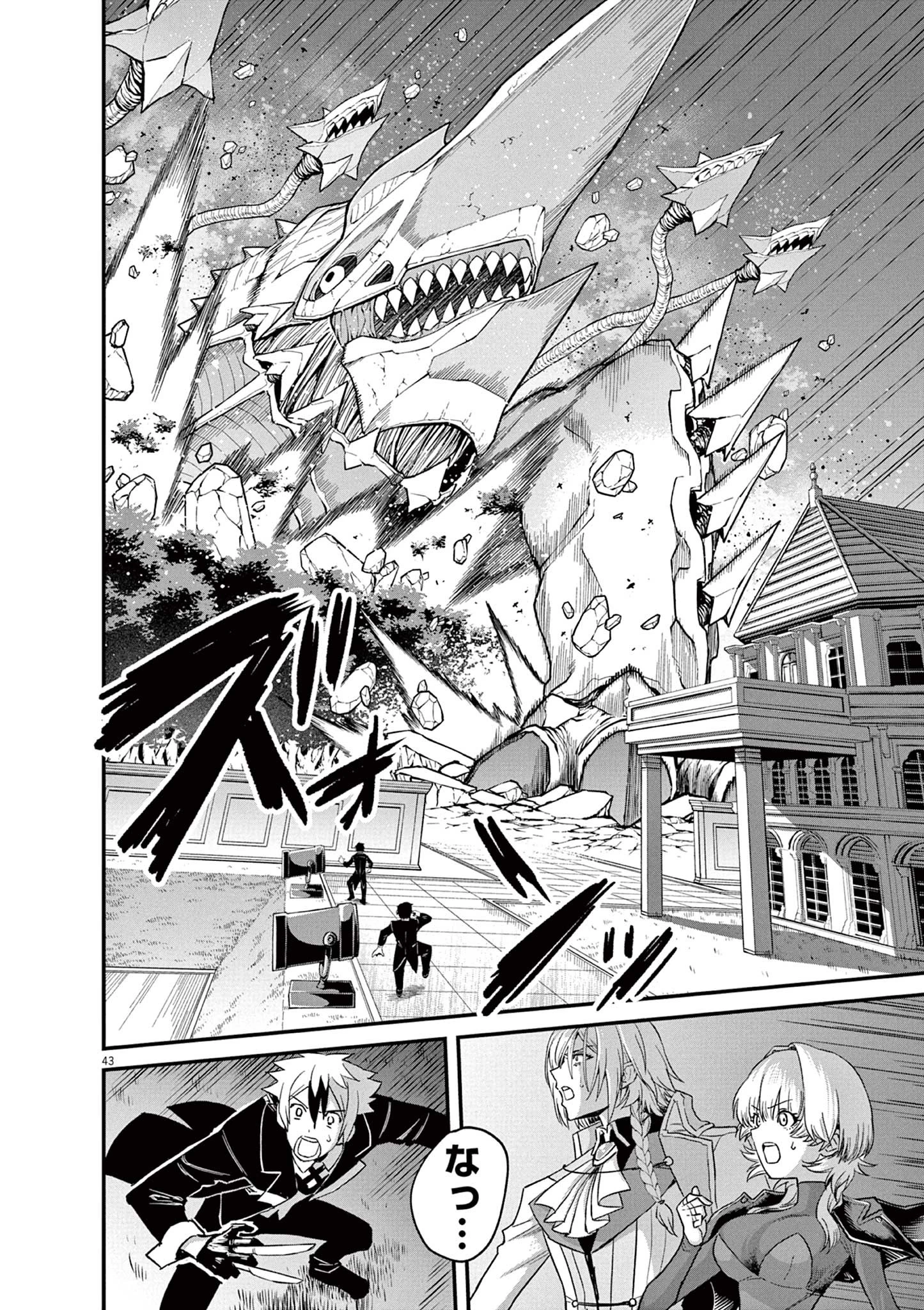 継承機神アンブレイカー 第1話 - 43