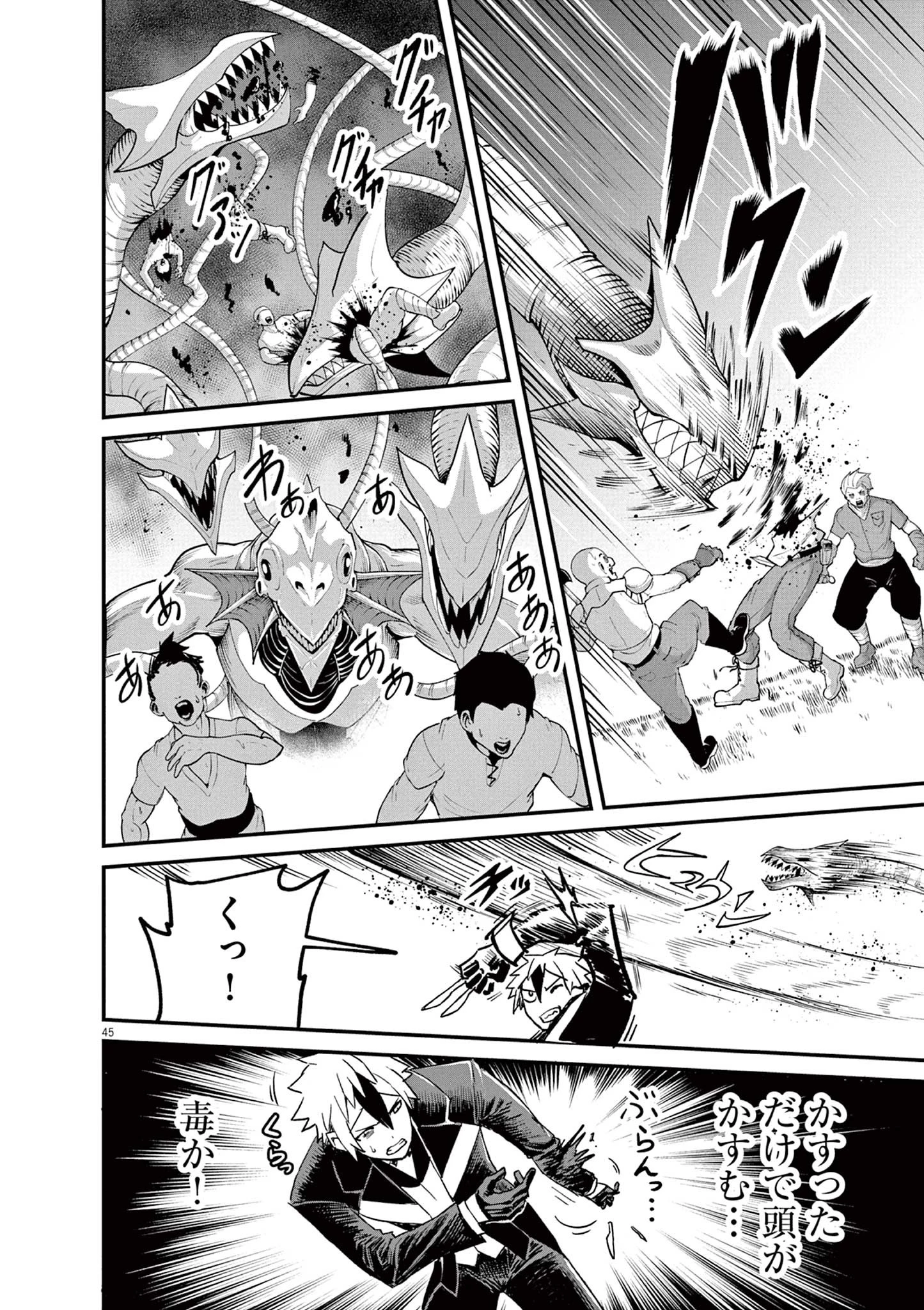 継承機神アンブレイカー 第1話 - 45