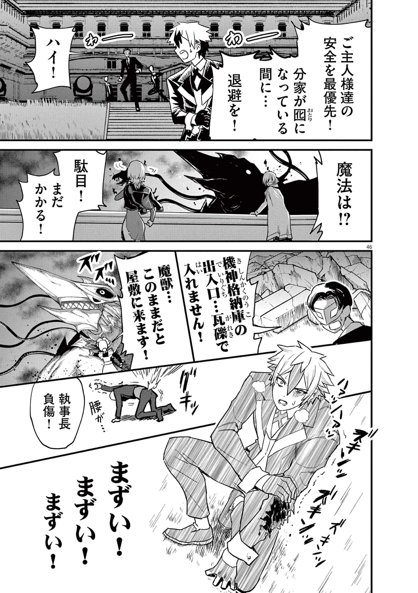 継承機神アンブレイカー 第1話 - 46