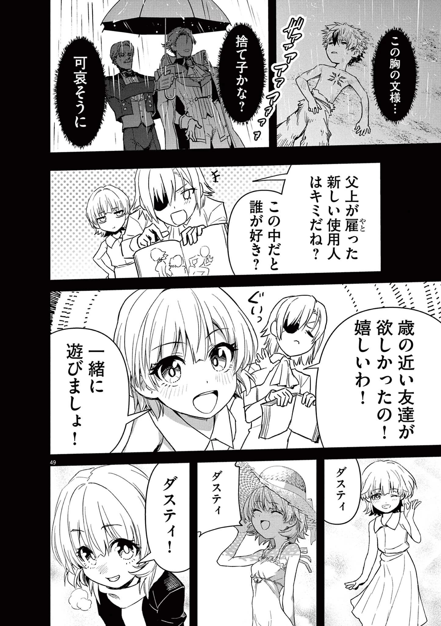 継承機神アンブレイカー 第1話 - 49