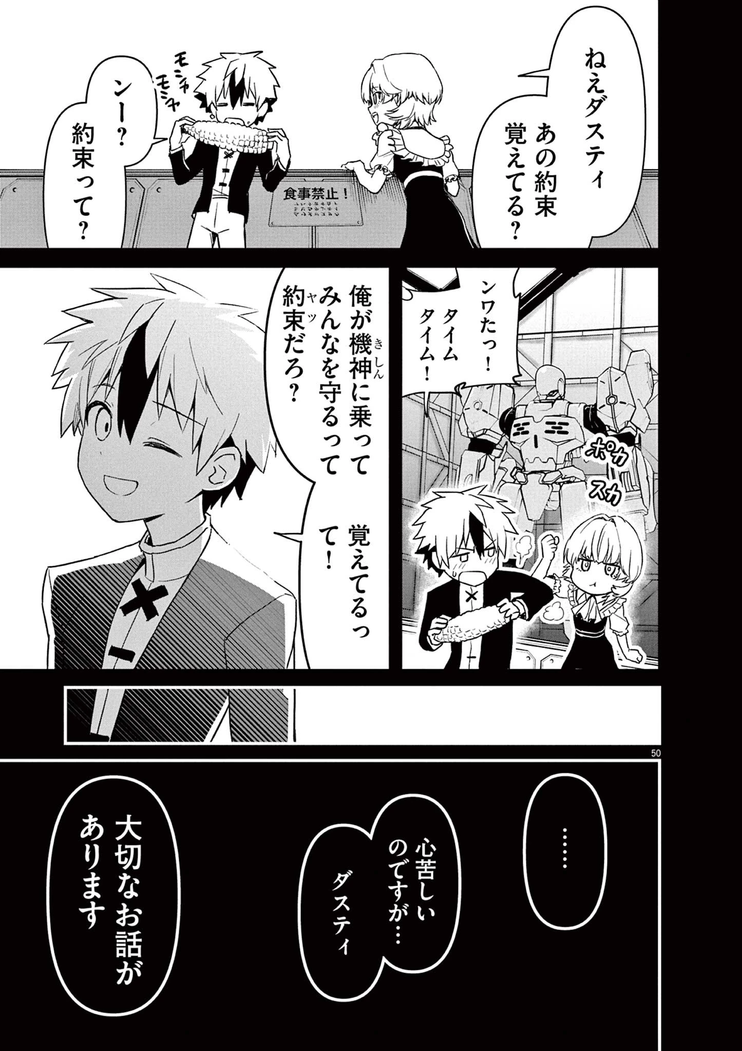 継承機神アンブレイカー 第1話 - 50